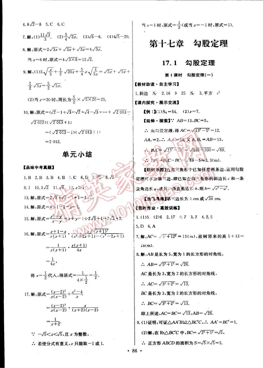 2015年能力培养与测试八年级数学下册人教版 第4页