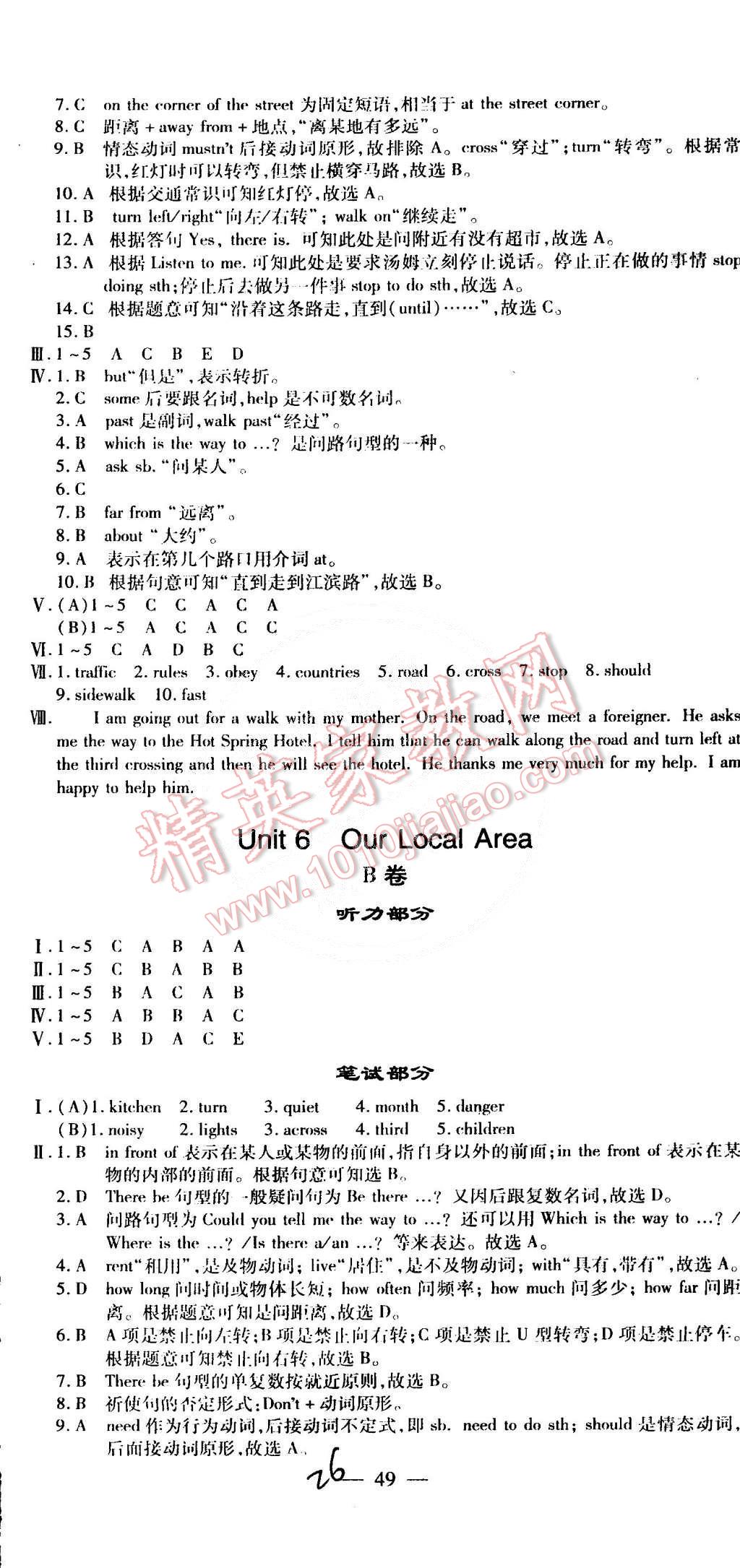 2015年仁愛英語同步活頁AB卷七年級下冊 第26頁