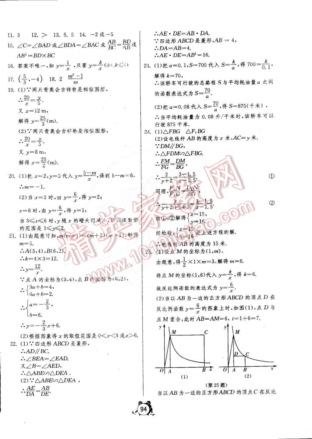 2015年单元双测全程提优测评卷九年级数学下册人教版 第6页