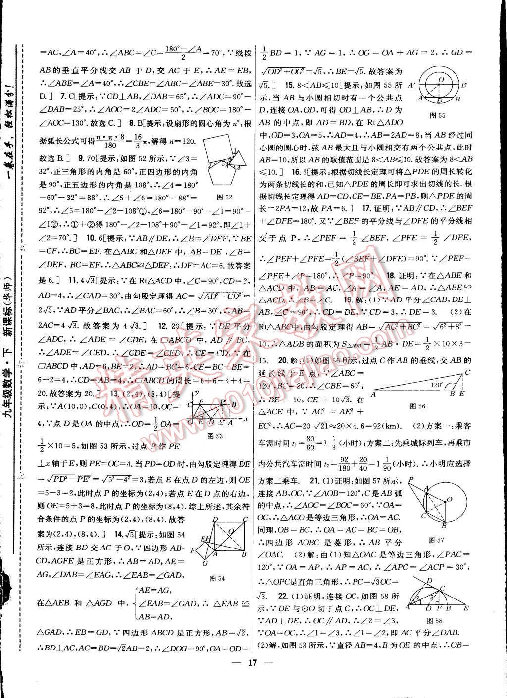 2015年新教材完全考卷九年級數(shù)學下冊華師大版 第17頁