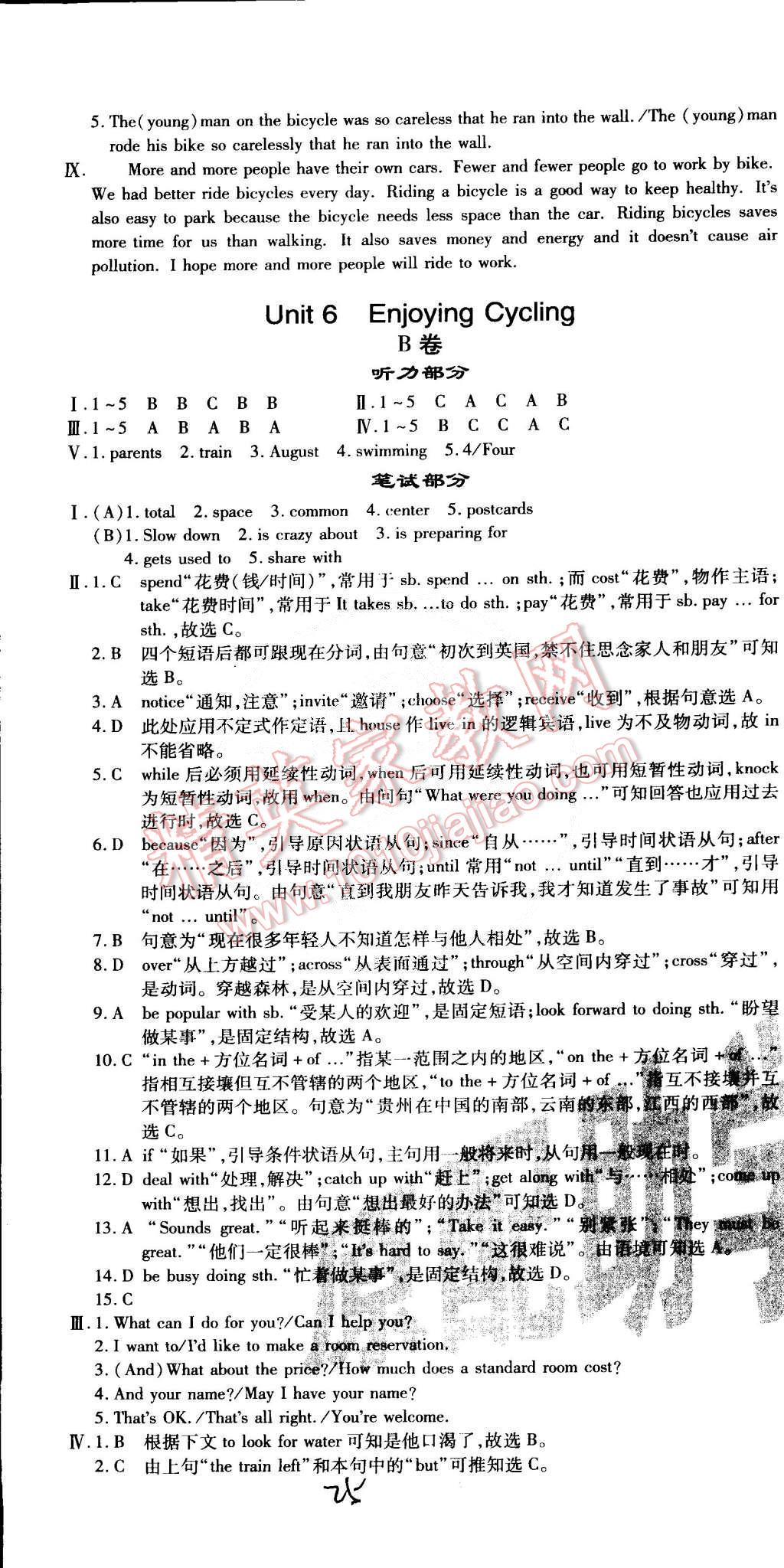 2015年仁愛(ài)英語(yǔ)同步活頁(yè)AB卷八年級(jí)下冊(cè) 第52頁(yè)