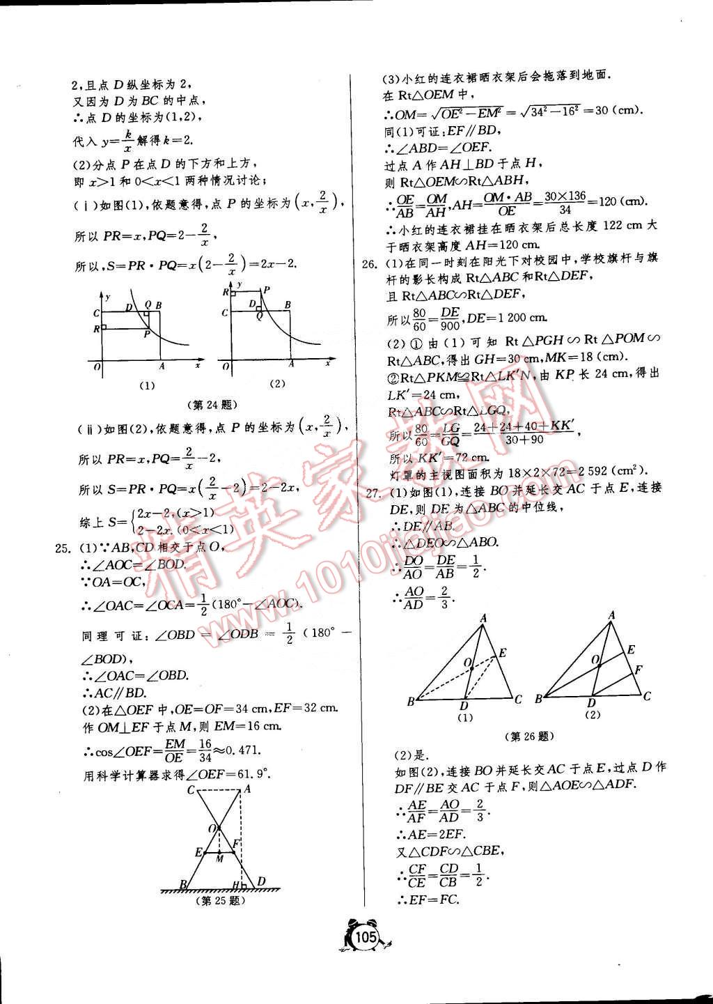 2015年單元雙測(cè)全程提優(yōu)測(cè)評(píng)卷九年級(jí)數(shù)學(xué)下冊(cè)人教版 第17頁(yè)