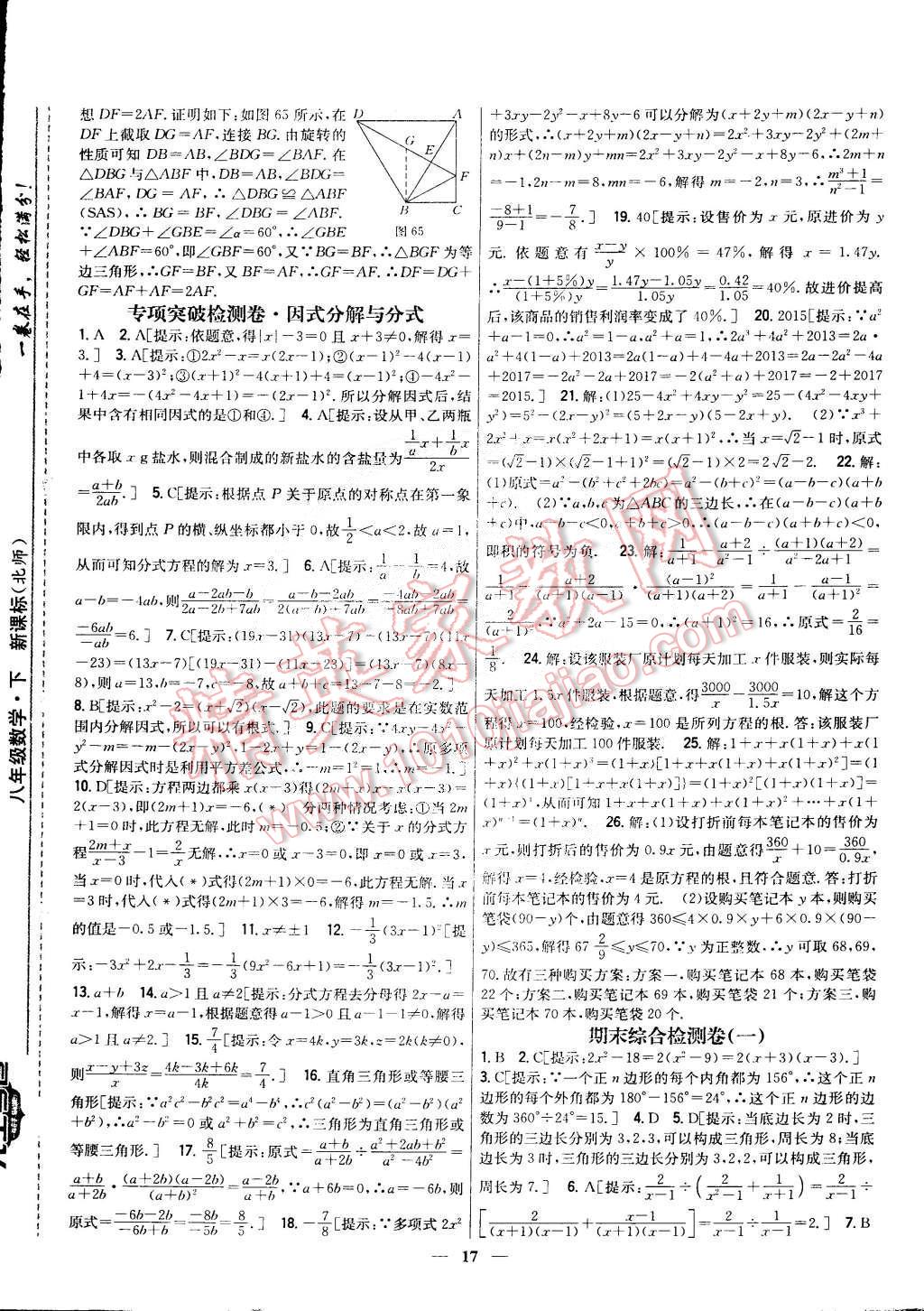 2015年新教材完全考卷八年級數(shù)學(xué)下冊北師大版 第17頁