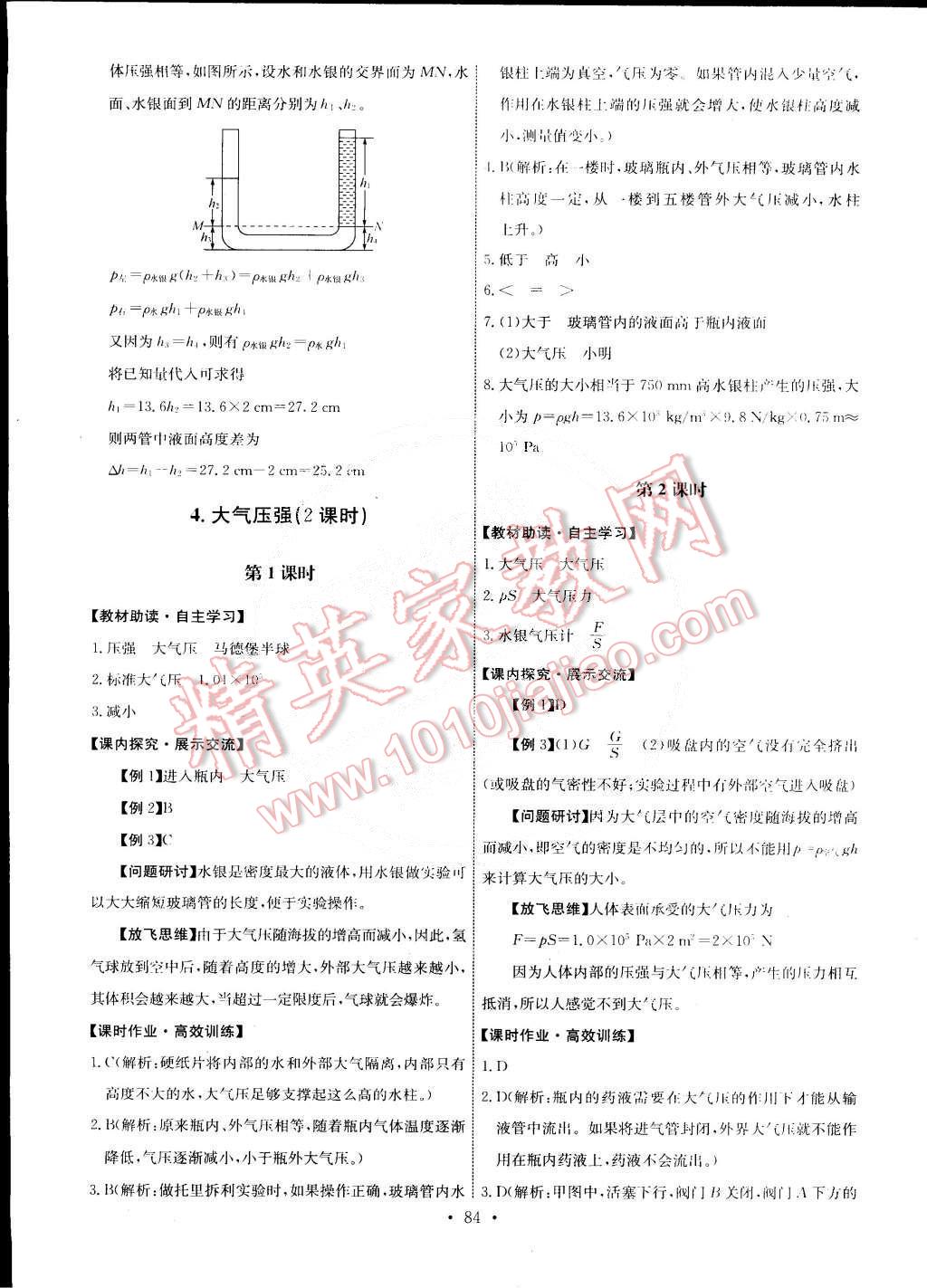 2015年能力培養(yǎng)與測試八年級物理下冊教科版 第10頁