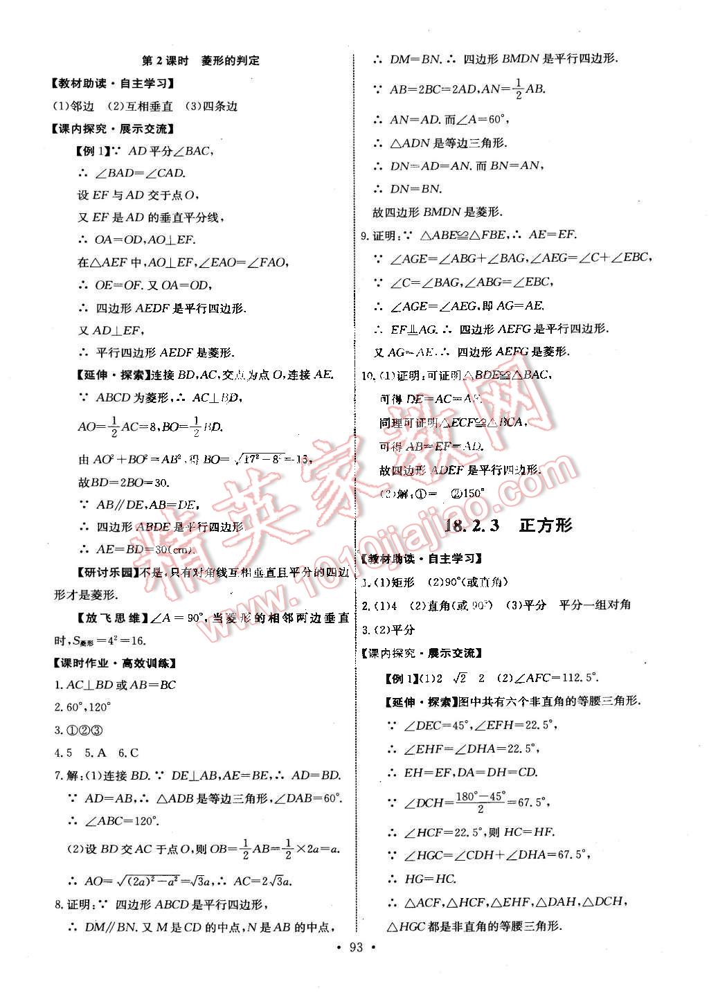 2015年能力培养与测试八年级数学下册人教版 第11页