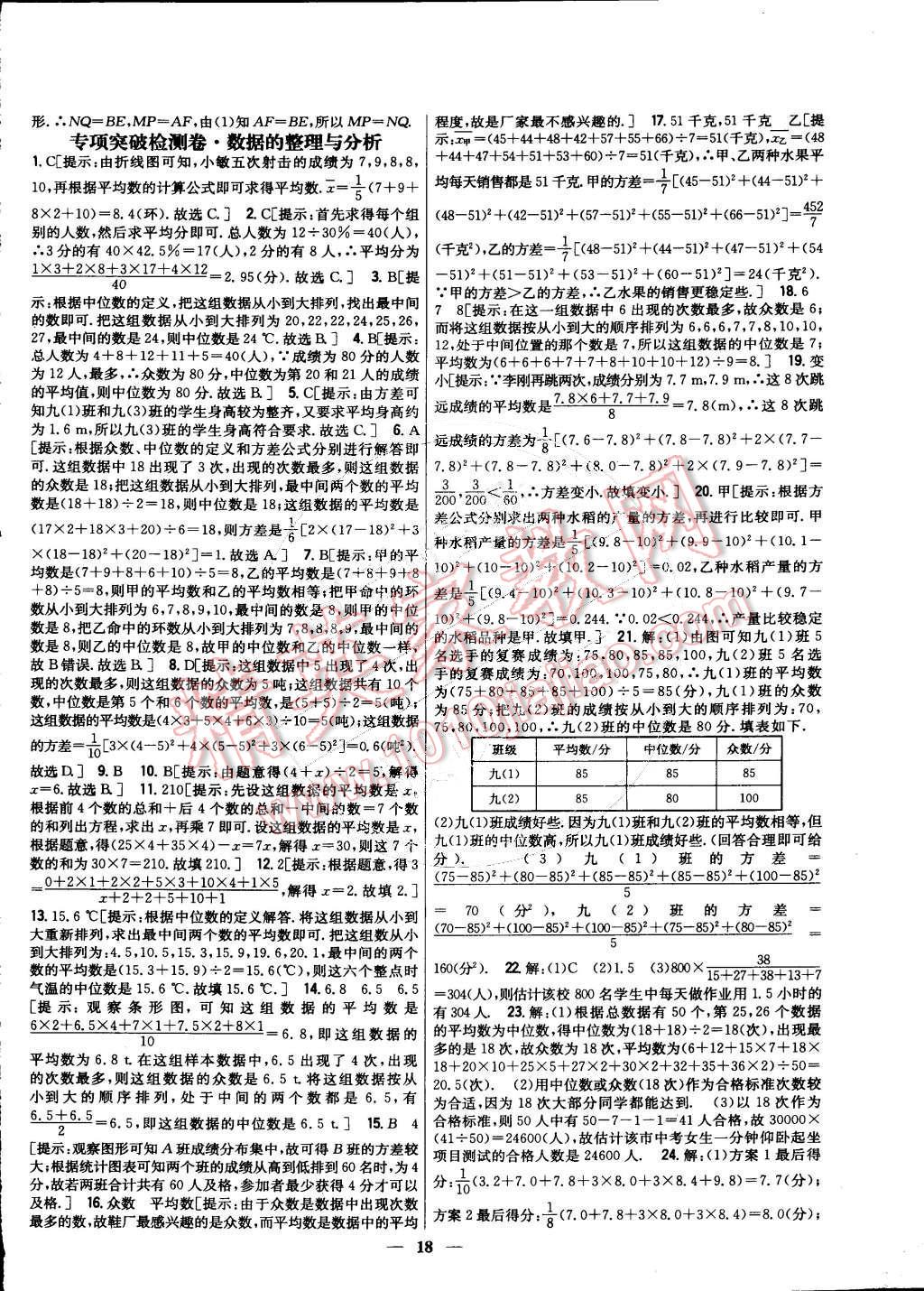 2015年新教材完全考卷八年級數(shù)學(xué)下冊華師大版 第18頁