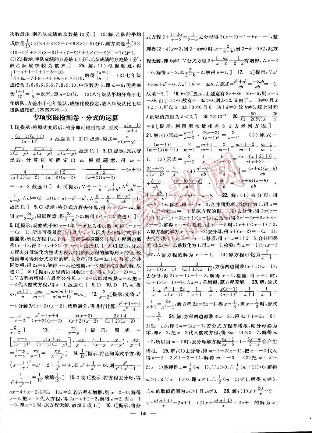 2015年新教材完全考卷八年級數(shù)學下冊華師大版 第14頁