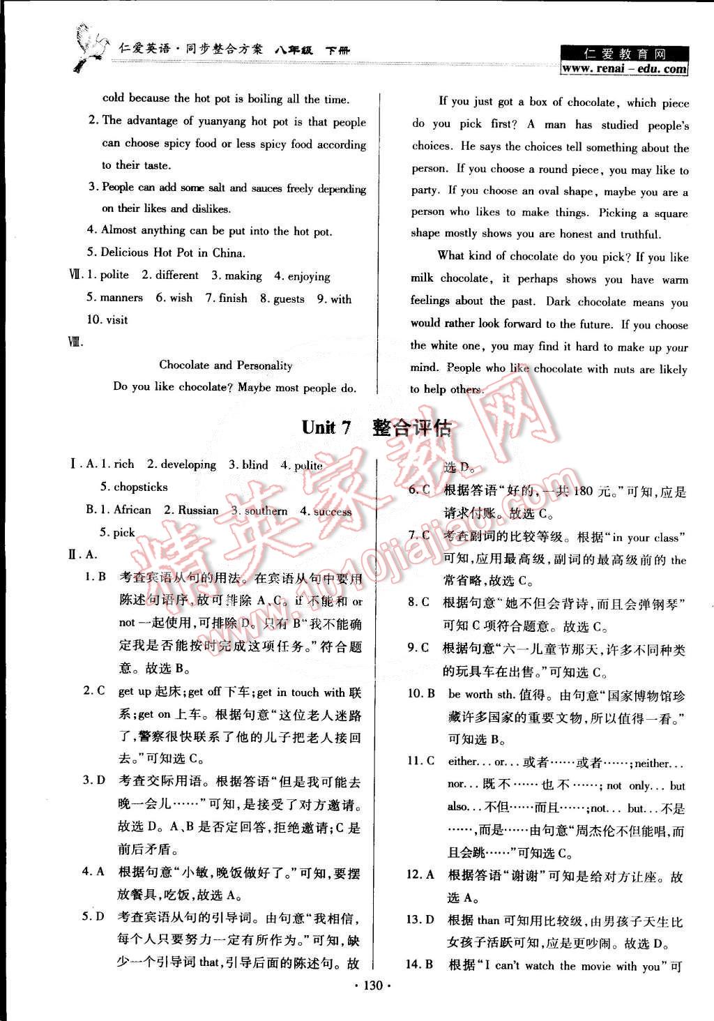 2015年仁爱英语同步整合方案八年级下册 第19页