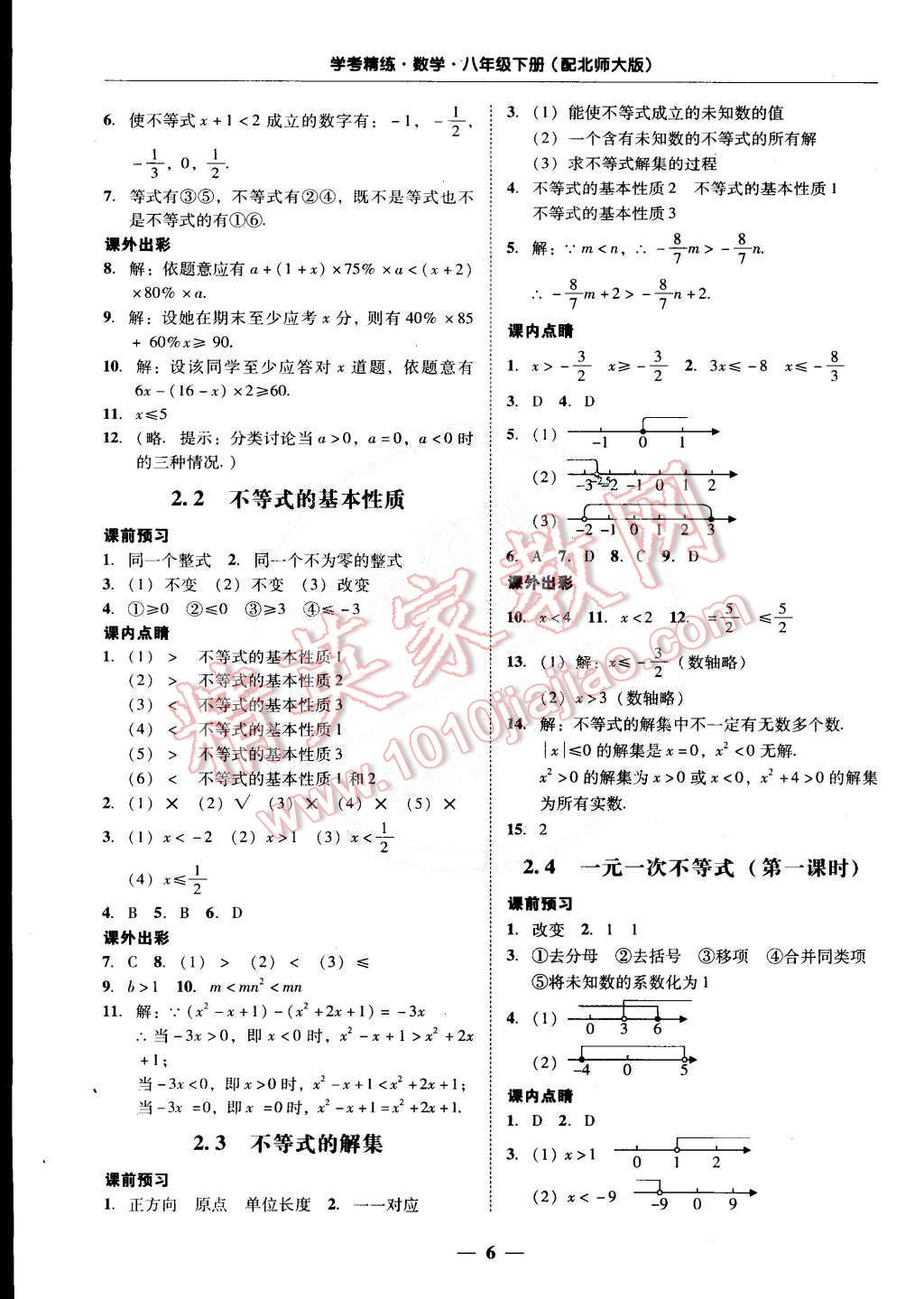 2015年南粤学典学考精练八年级数学下册北师大版 第6页