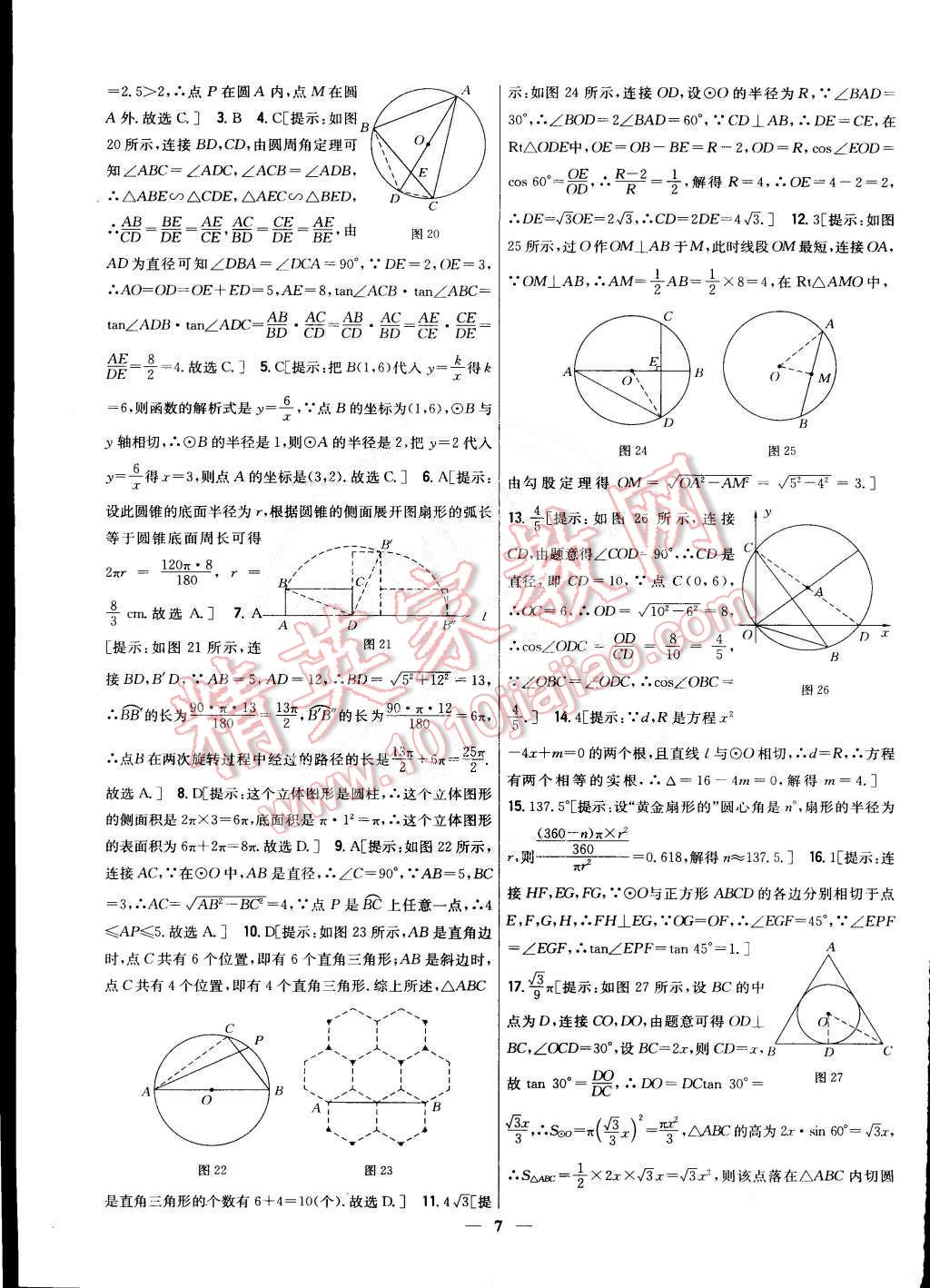 2015年新教材完全考卷九年級數學下冊華師大版 第7頁