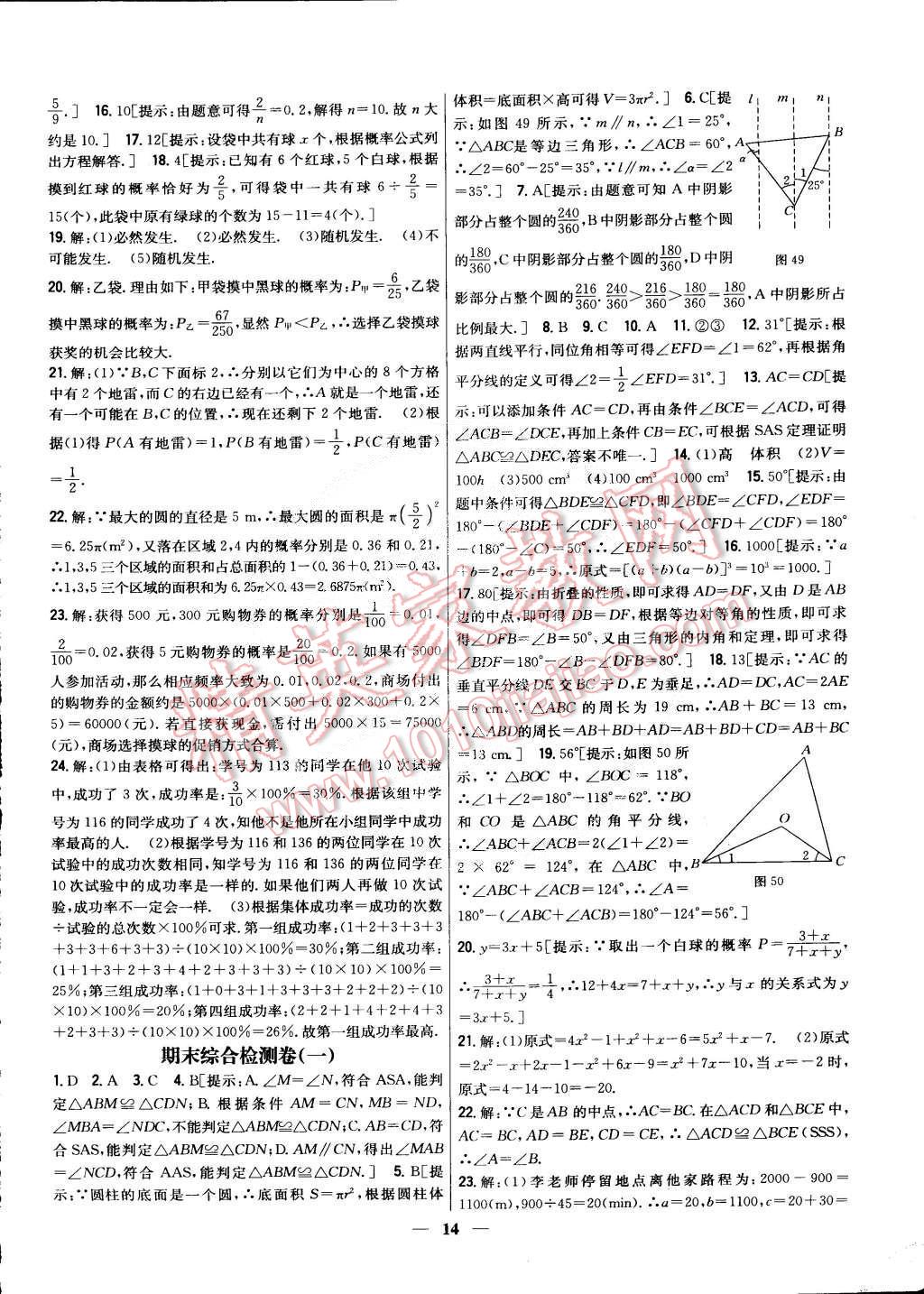 2015年新教材完全考卷七年級數(shù)學下冊北師大版 第14頁