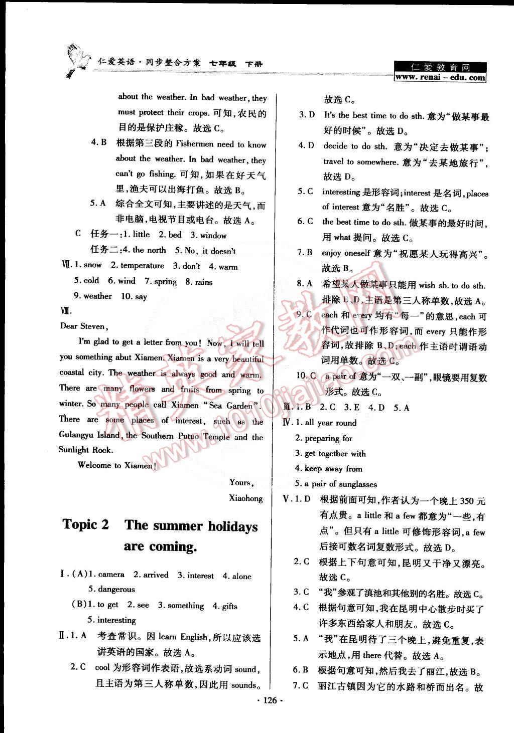 2015年仁爱英语同步整合方案七年级下册 第44页