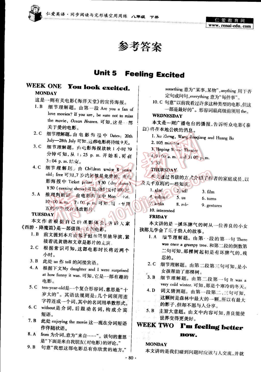 2015年仁爱英语同步阅读与完形填空周周练八年级下册 第1页