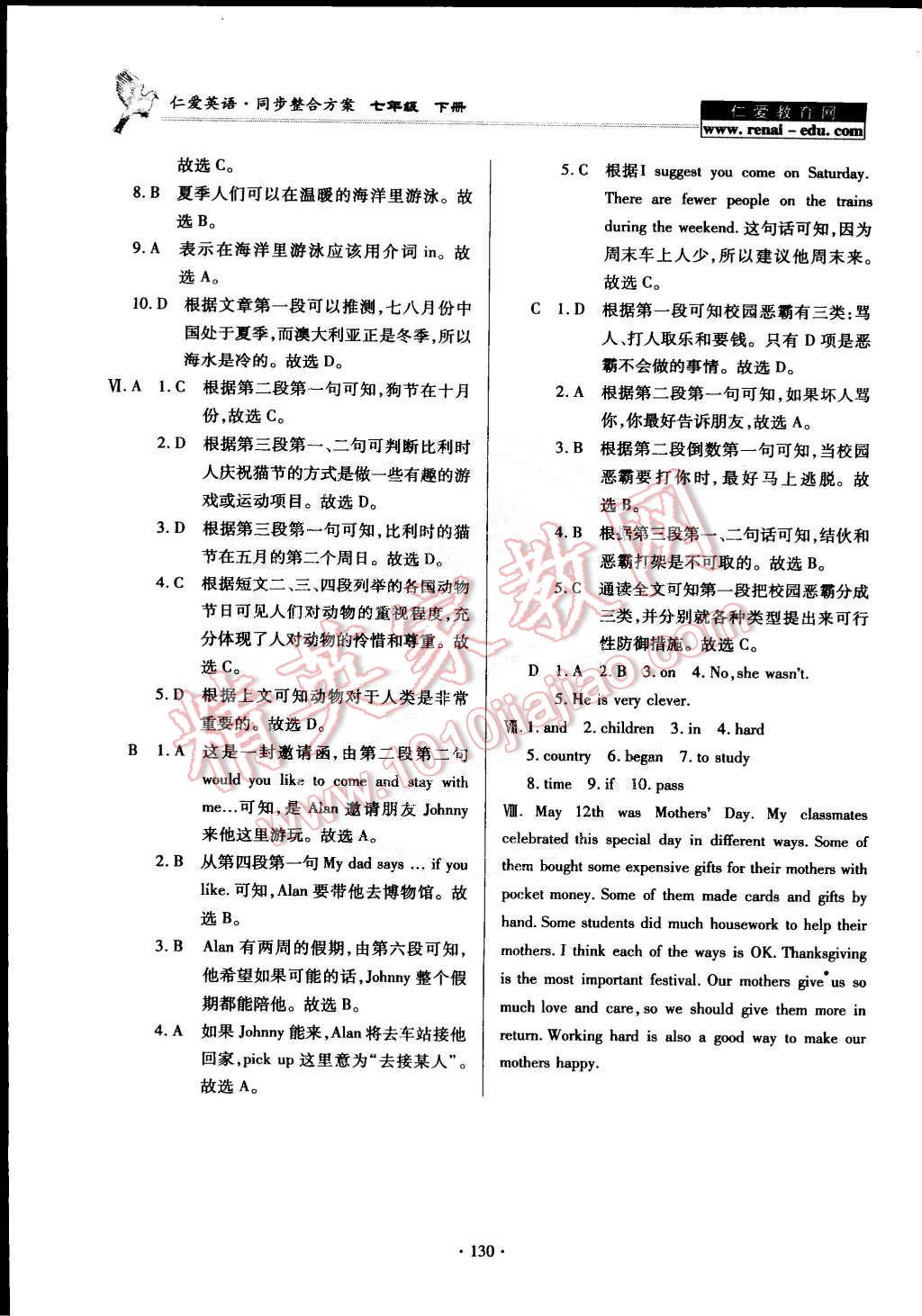 2015年仁爱英语同步整合方案七年级下册 第24页