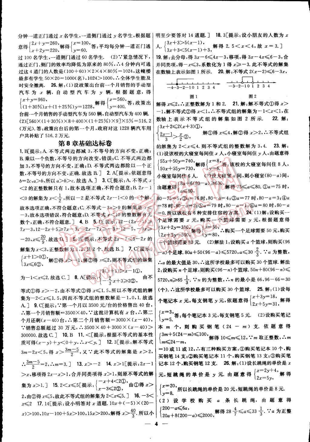 2015年新教材完全考卷七年级数学下册华师大版 第4页