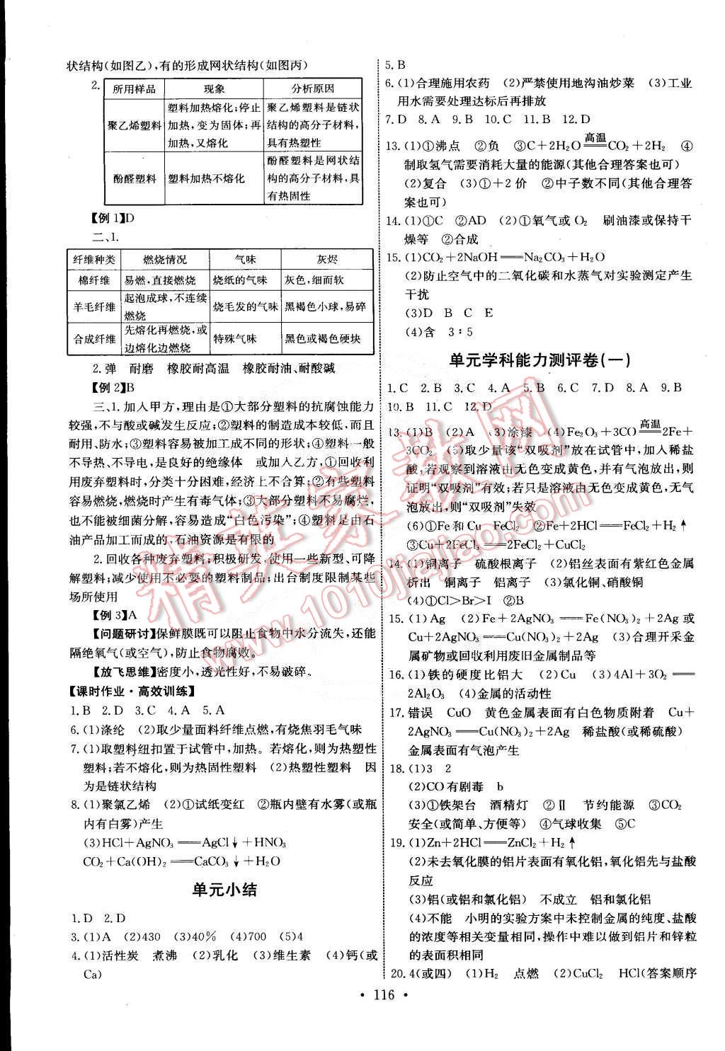 2015年能力培养与测试九年级化学下册人教版 第18页