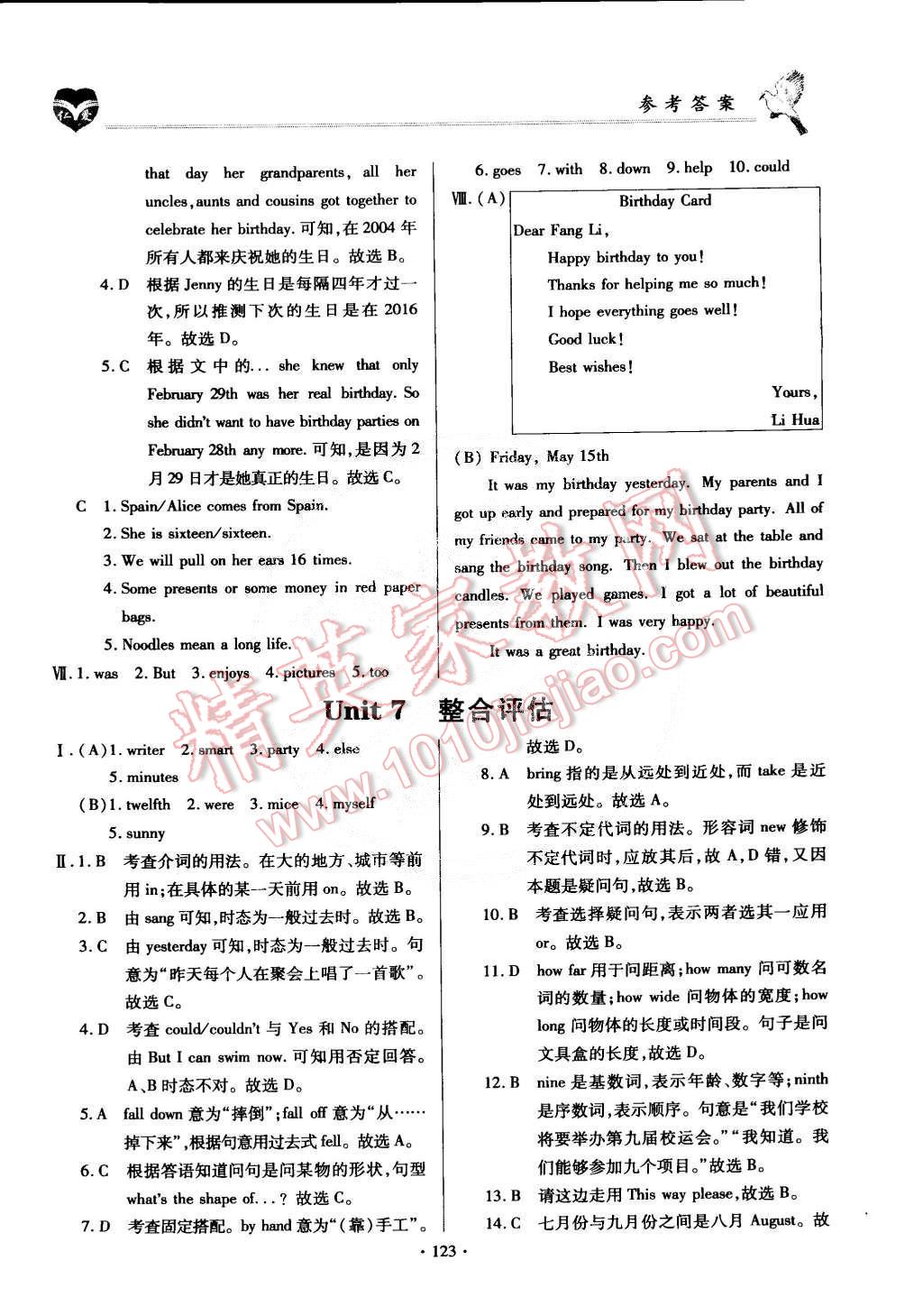 2015年仁爱英语同步整合方案七年级下册 第41页