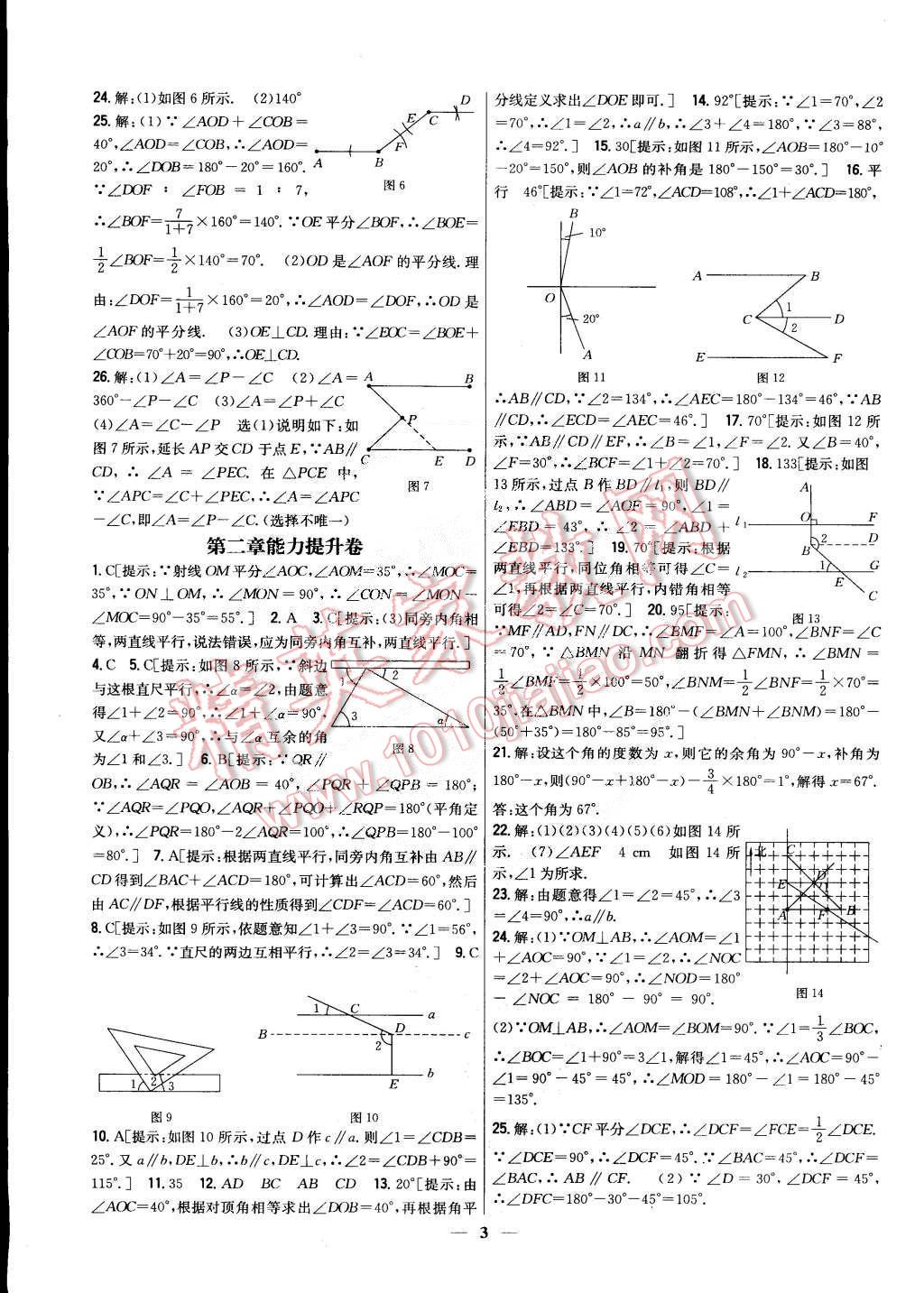 2015年新教材完全考卷七年級數(shù)學下冊北師大版 第3頁