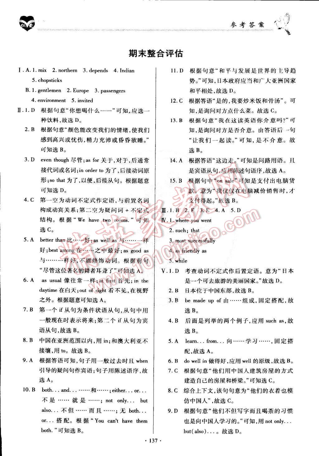 2015年仁爱英语同步整合方案八年级下册 第26页