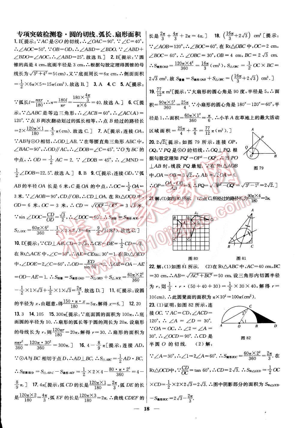 2015年新教材完全考卷九年級(jí)數(shù)學(xué)下冊(cè)北師大版 第45頁(yè)