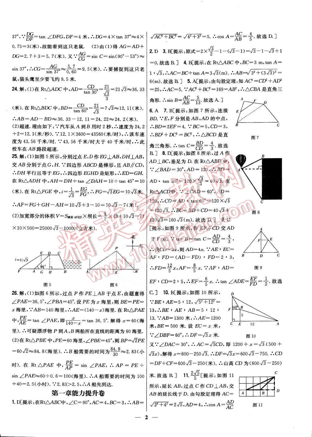 2015年新教材完全考卷九年級數(shù)學下冊北師大版 第29頁