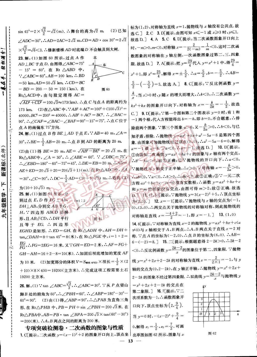 2015年新教材完全考卷九年級(jí)數(shù)學(xué)下冊(cè)北師大版 第13頁