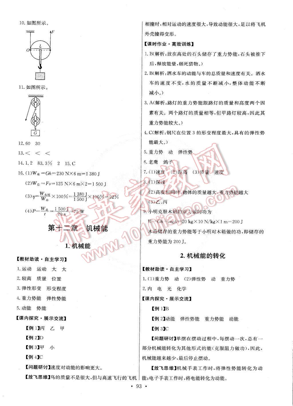 2015年能力培養(yǎng)與測(cè)試八年級(jí)物理下冊(cè)教科版 第19頁(yè)