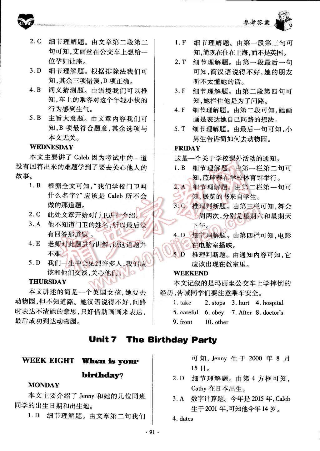 2015年仁愛英語同步閱讀與完形填空周周練七年級下冊 第7頁