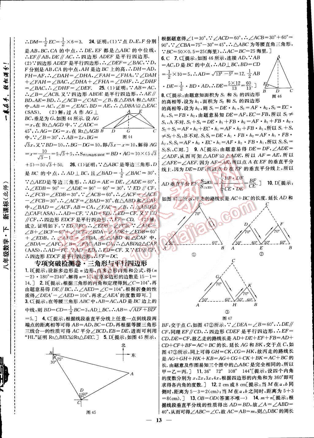 2015年新教材完全考卷八年級數(shù)學(xué)下冊北師大版 第13頁