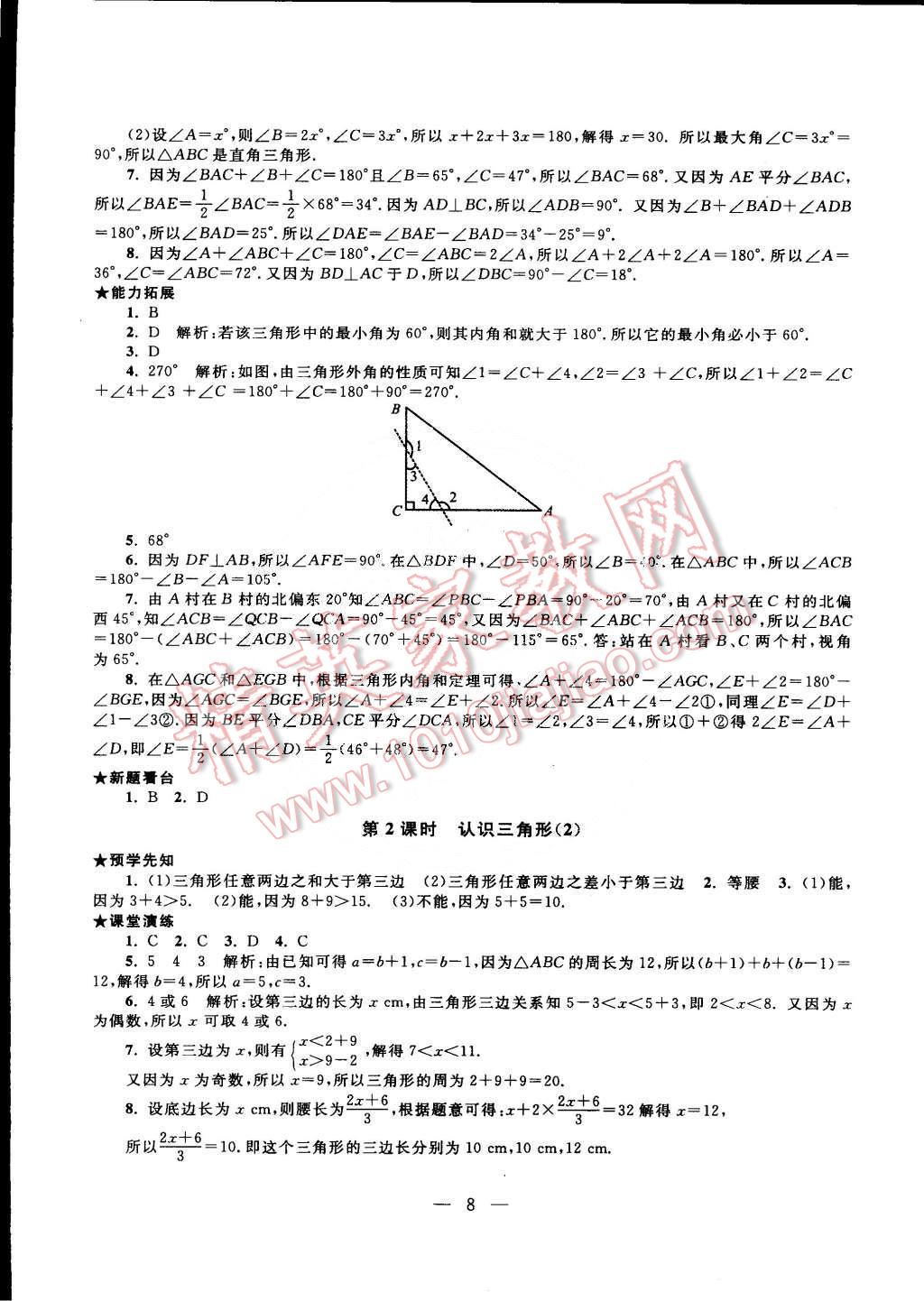 2015年啟東黃岡作業(yè)本七年級(jí)數(shù)學(xué)下冊(cè)北師大版 第8頁