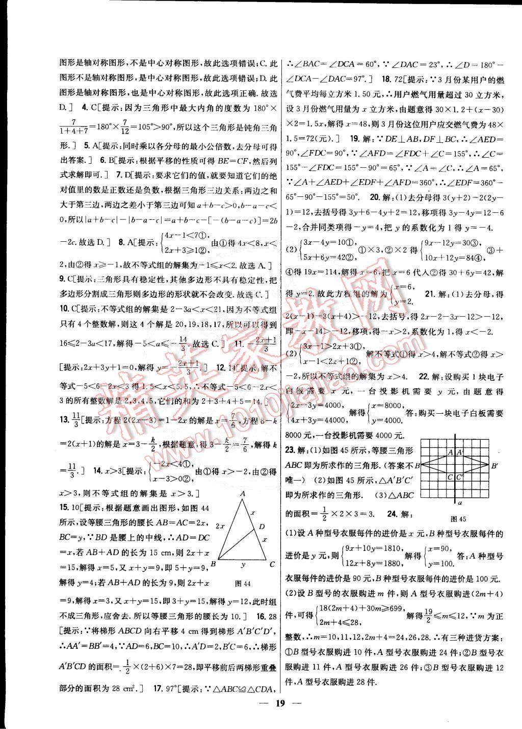 2015年新教材完全考卷七年級數(shù)學(xué)下冊華師大版 第19頁