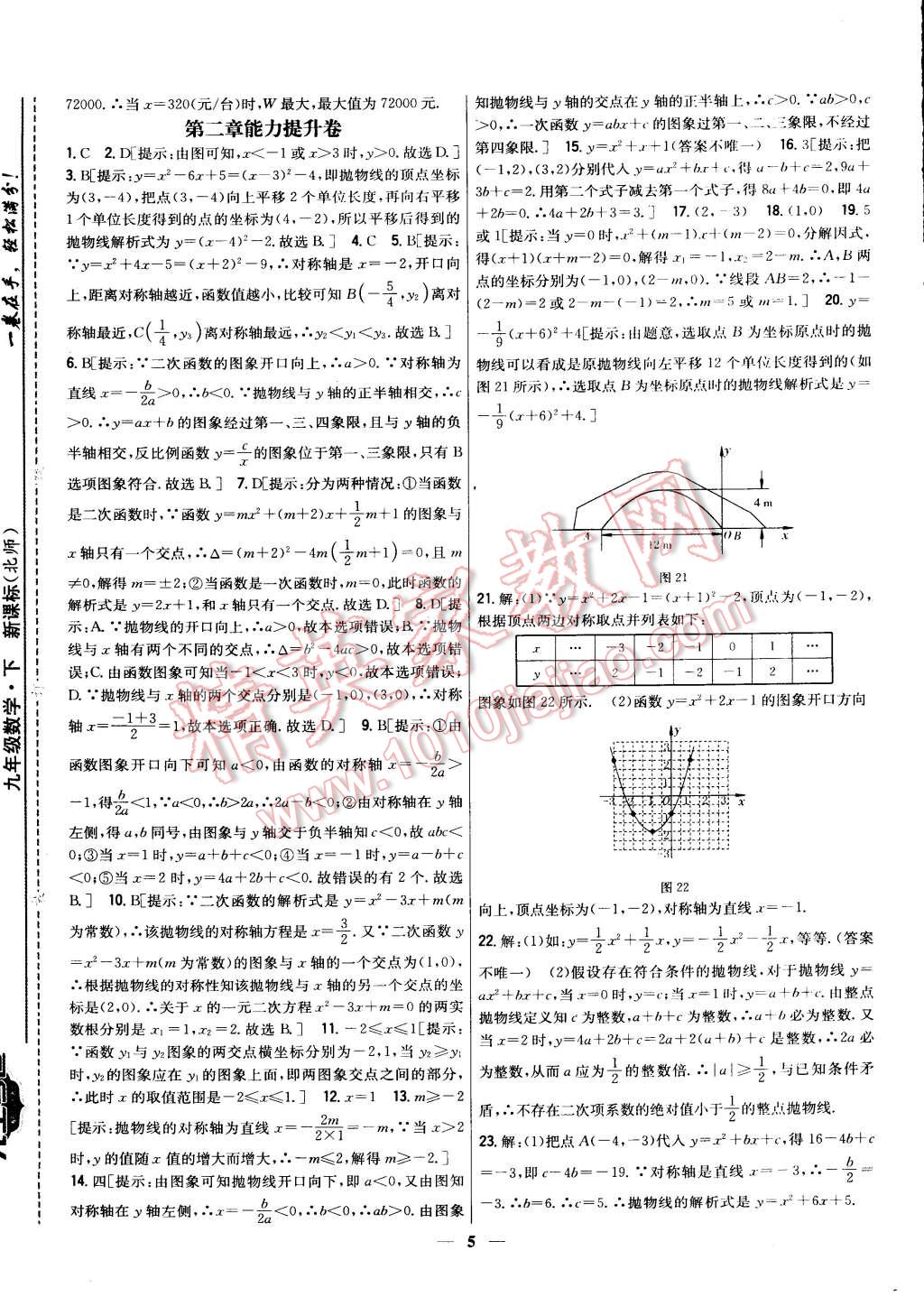 2015年新教材完全考卷九年級數(shù)學(xué)下冊北師大版 第5頁