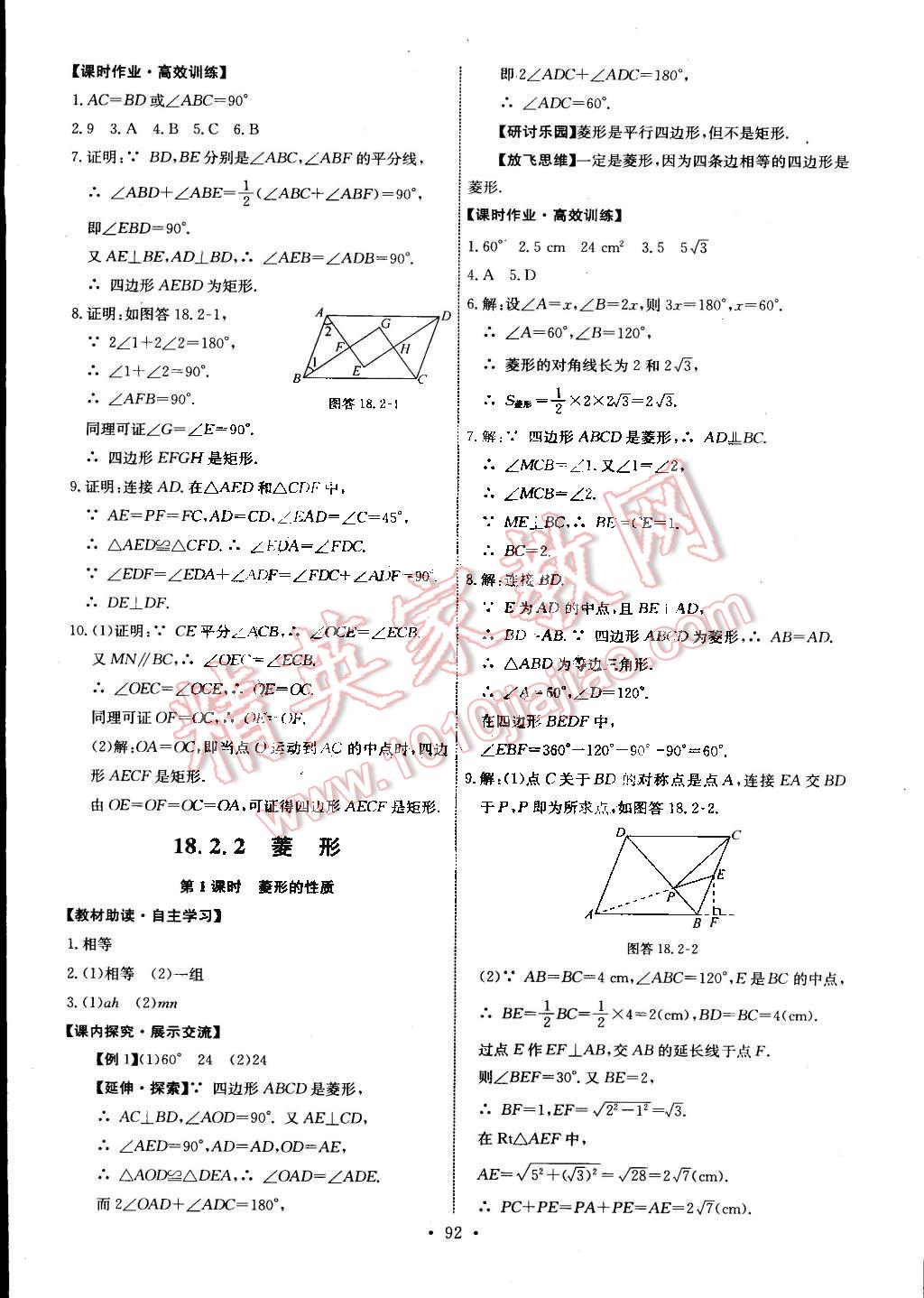 2015年能力培养与测试八年级数学下册人教版 第10页