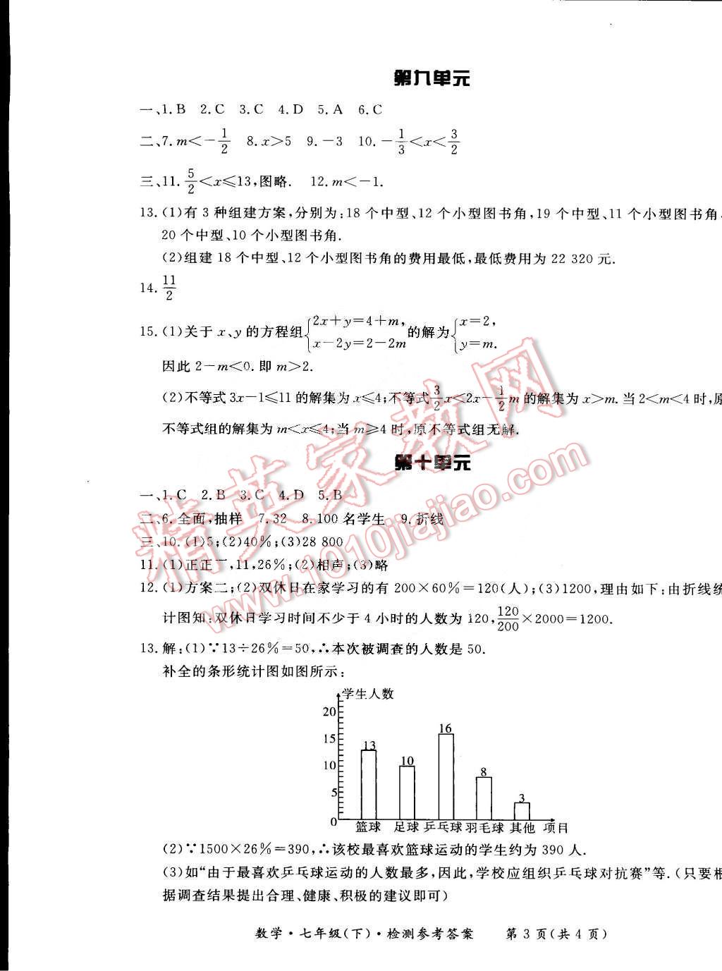 2015年新课标形成性练习与检测七年级数学下册 第27页