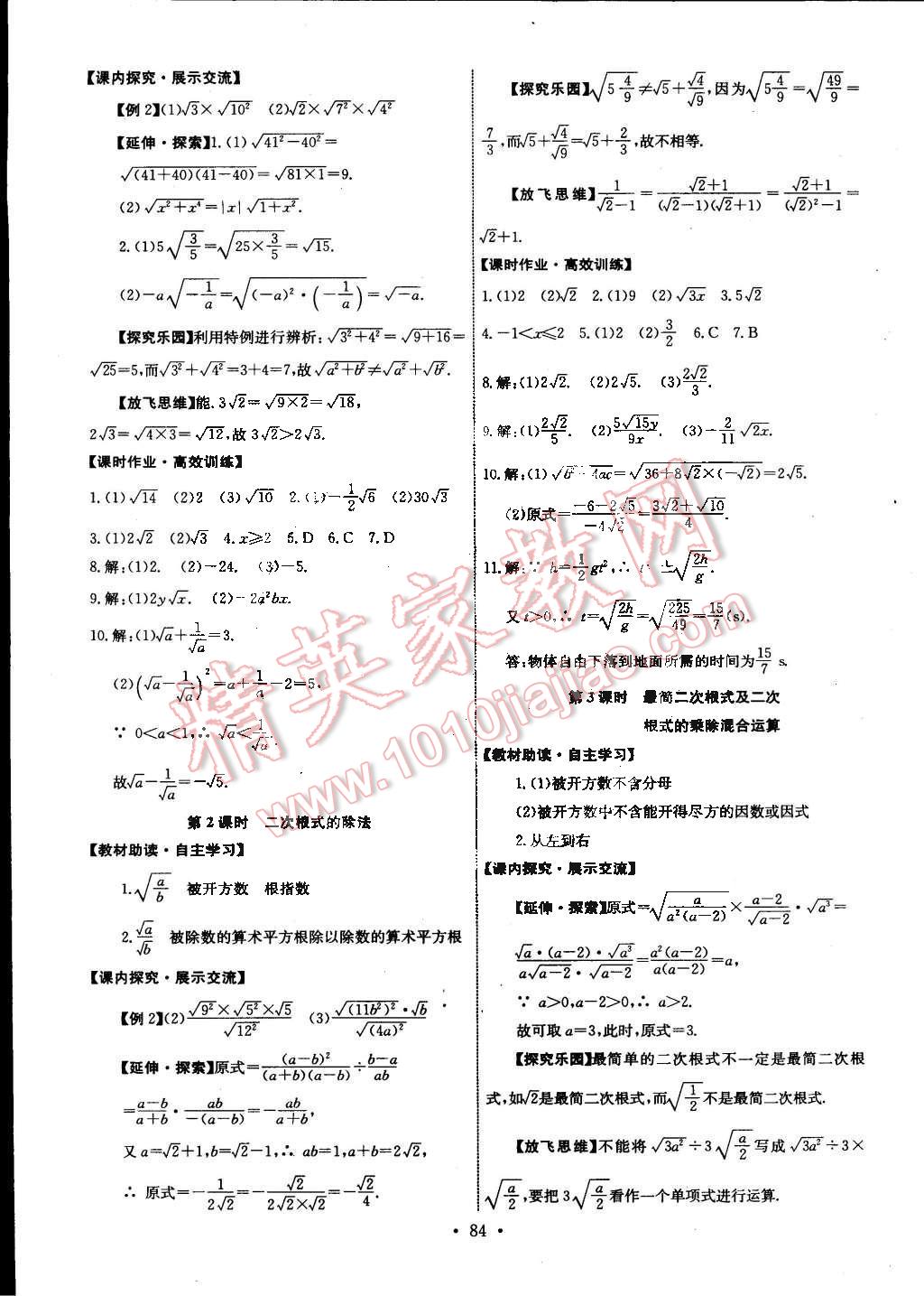 2015年能力培养与测试八年级数学下册人教版 第2页