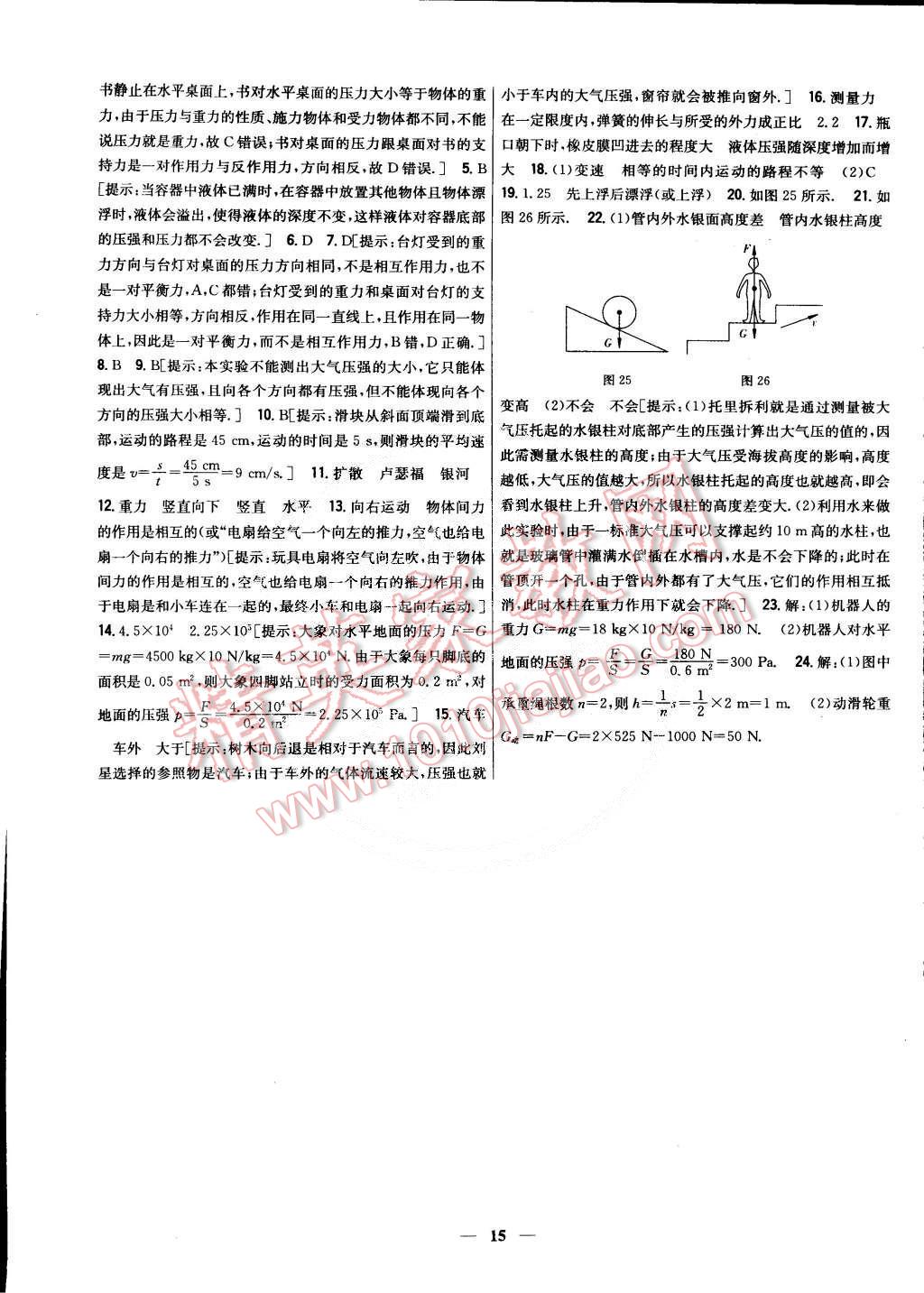 2015年新教材完全考卷八年級物理下冊粵滬版 第15頁