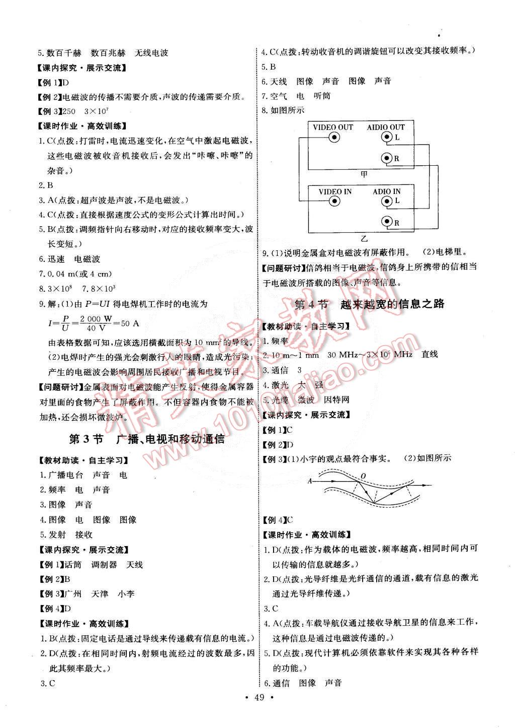 2015年能力培养与测试九年级物理下册人教版 第7页