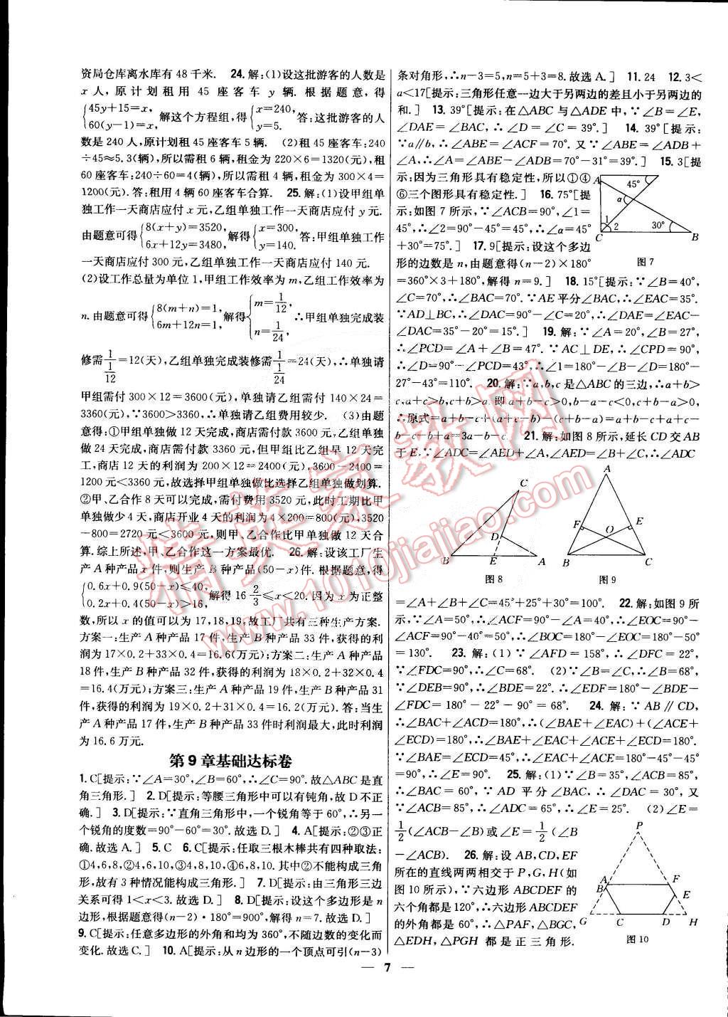 2015年新教材完全考卷七年級數(shù)學下冊華師大版 第7頁