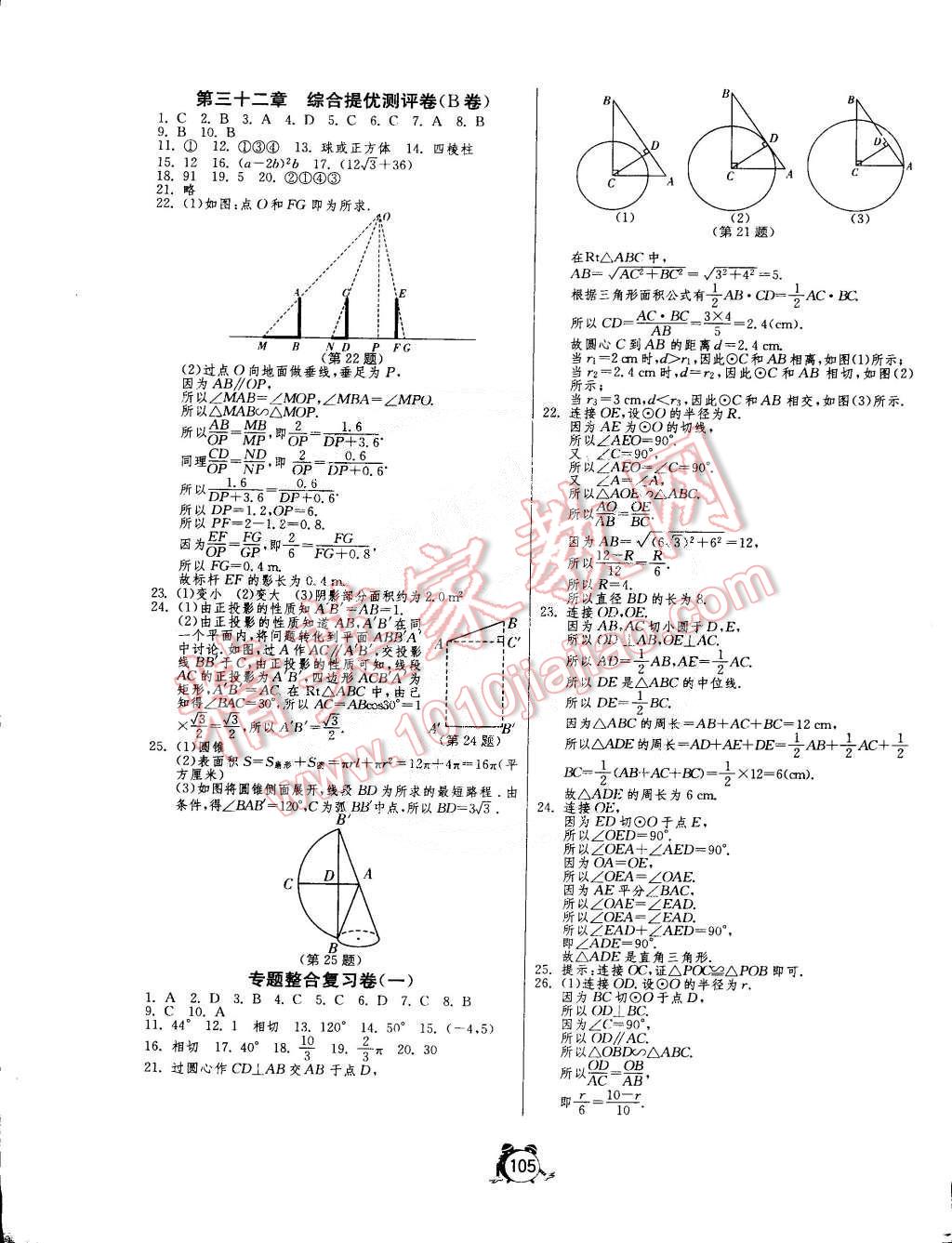 2015年單元雙測(cè)全程提優(yōu)測(cè)評(píng)卷九年級(jí)數(shù)學(xué)下冊(cè)冀教版 第9頁(yè)