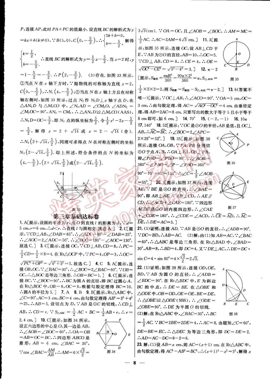 2015年新教材完全考卷九年級數(shù)學(xué)下冊北師大版 第8頁