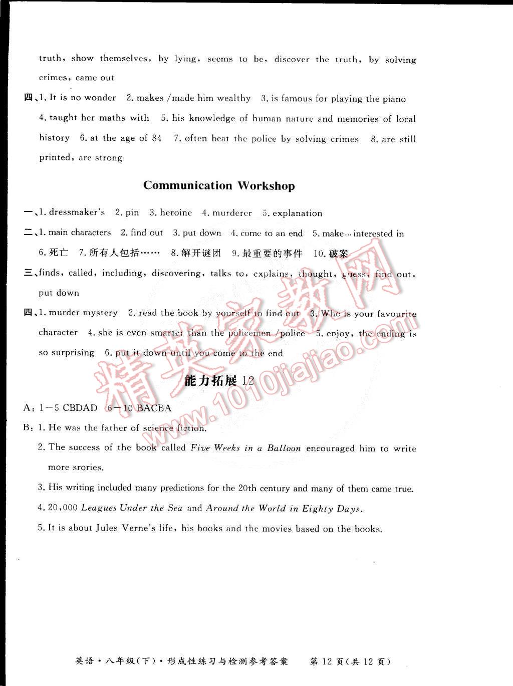 2015年新課標形成性練習(xí)與檢測八年級英語下冊 第12頁