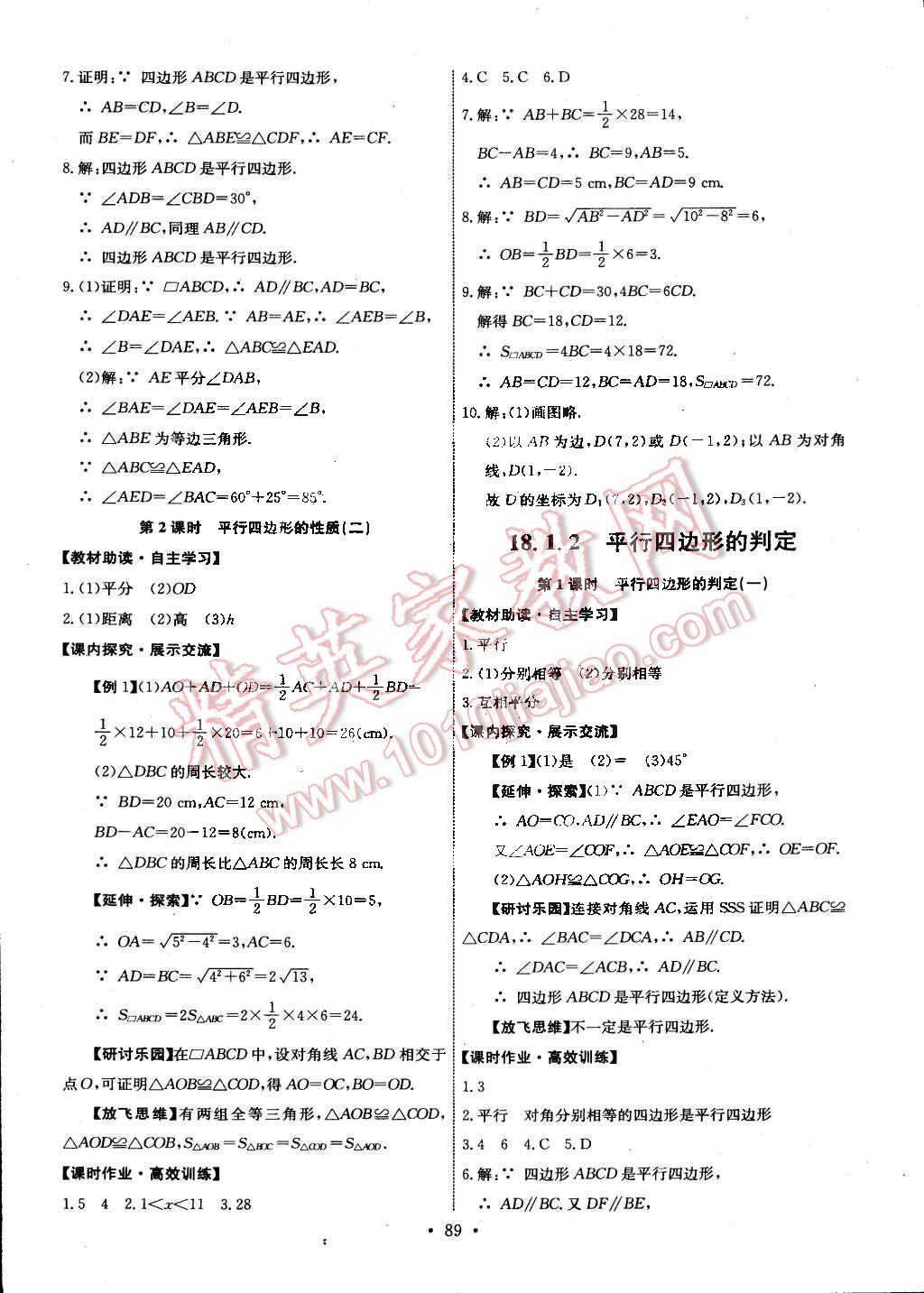 2015年能力培养与测试八年级数学下册人教版 第7页