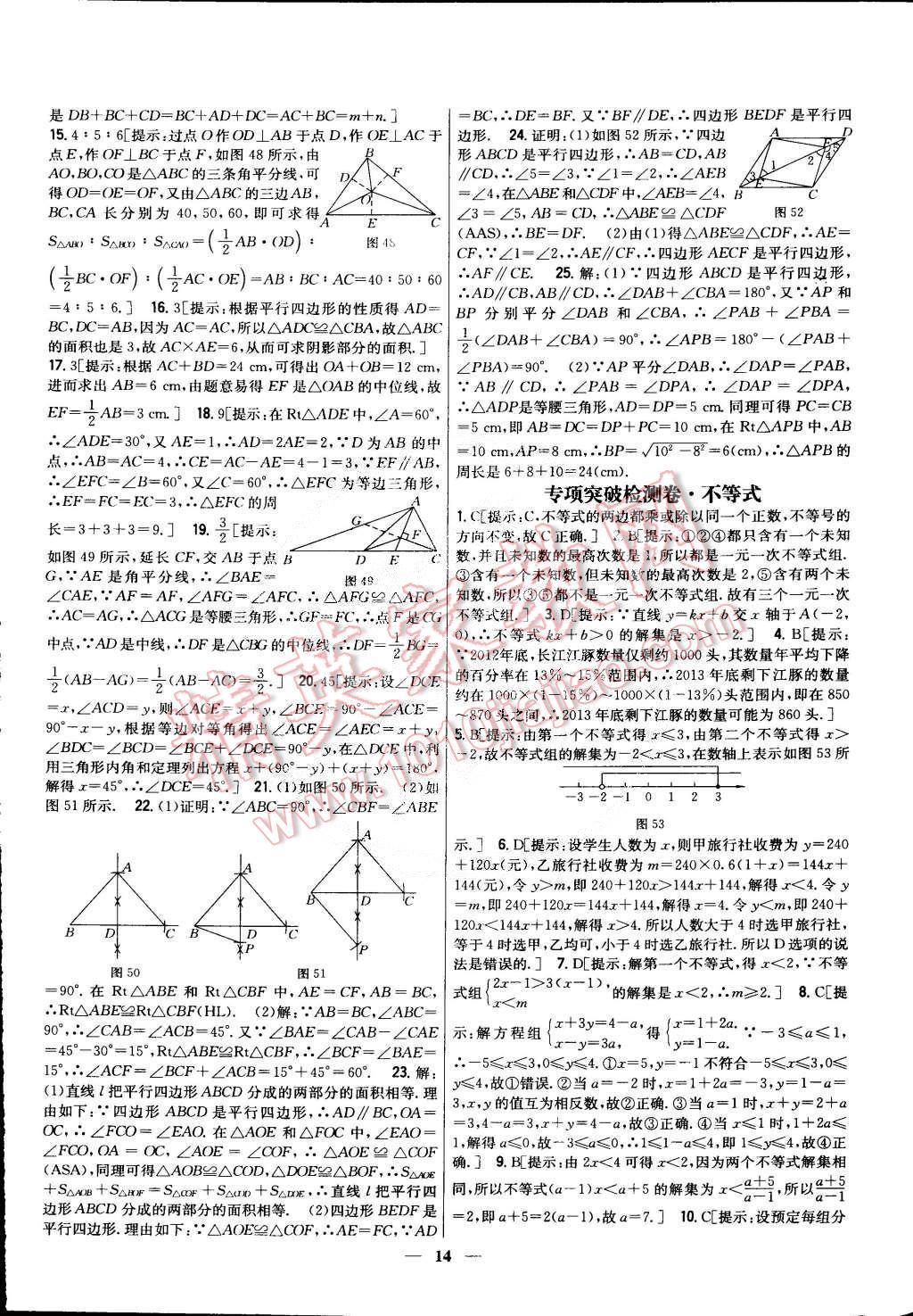 2015年新教材完全考卷八年級數(shù)學(xué)下冊北師大版 第14頁