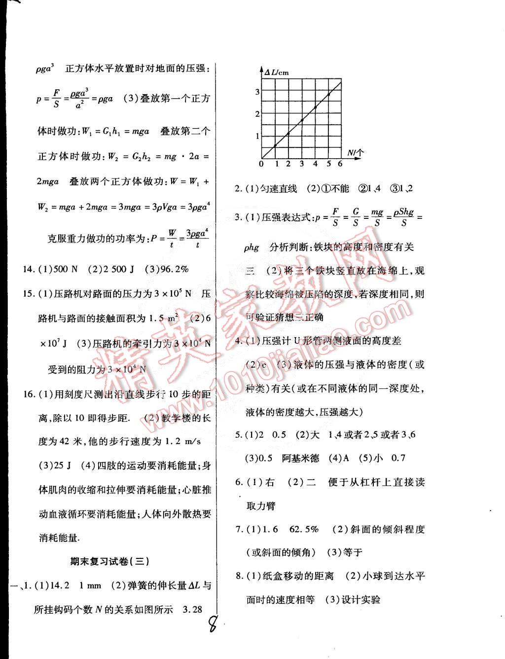 2015年ABC考王全程测评试卷八年级物理下册人教版 第8页