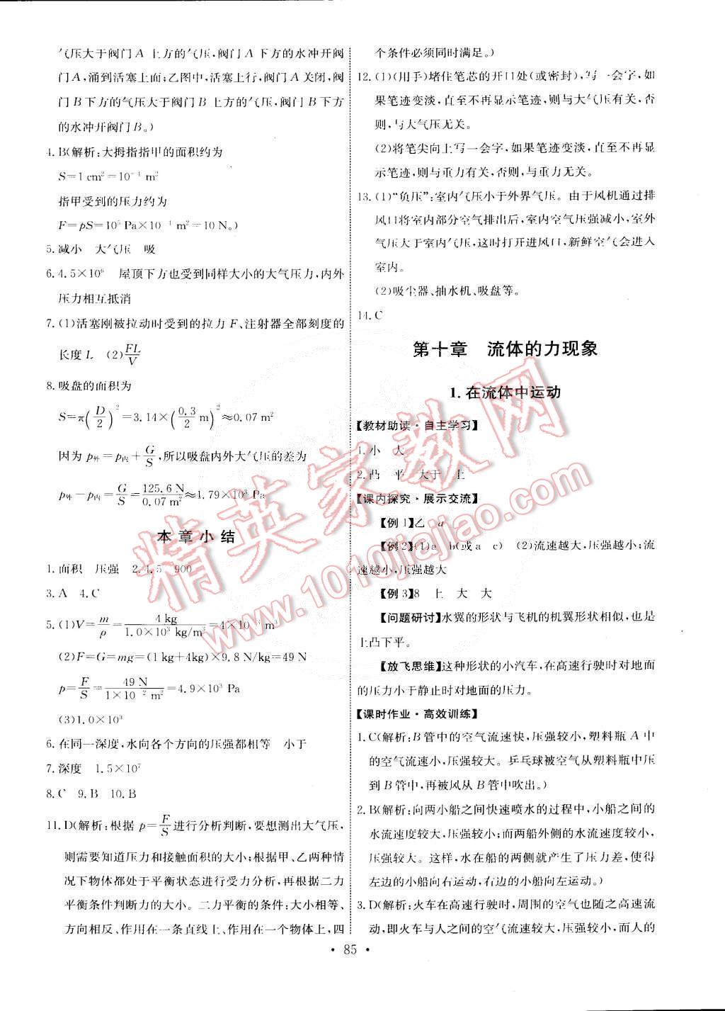 2015年能力培养与测试八年级物理下册教科版 第11页