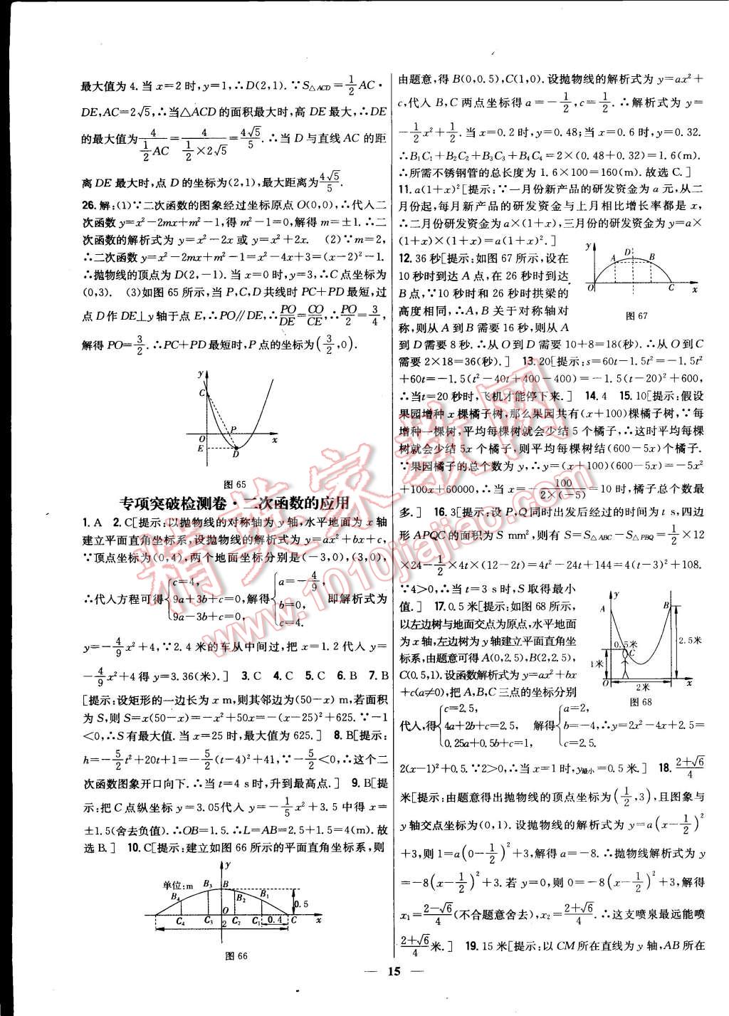 2015年新教材完全考卷九年級(jí)數(shù)學(xué)下冊(cè)北師大版 第15頁(yè)