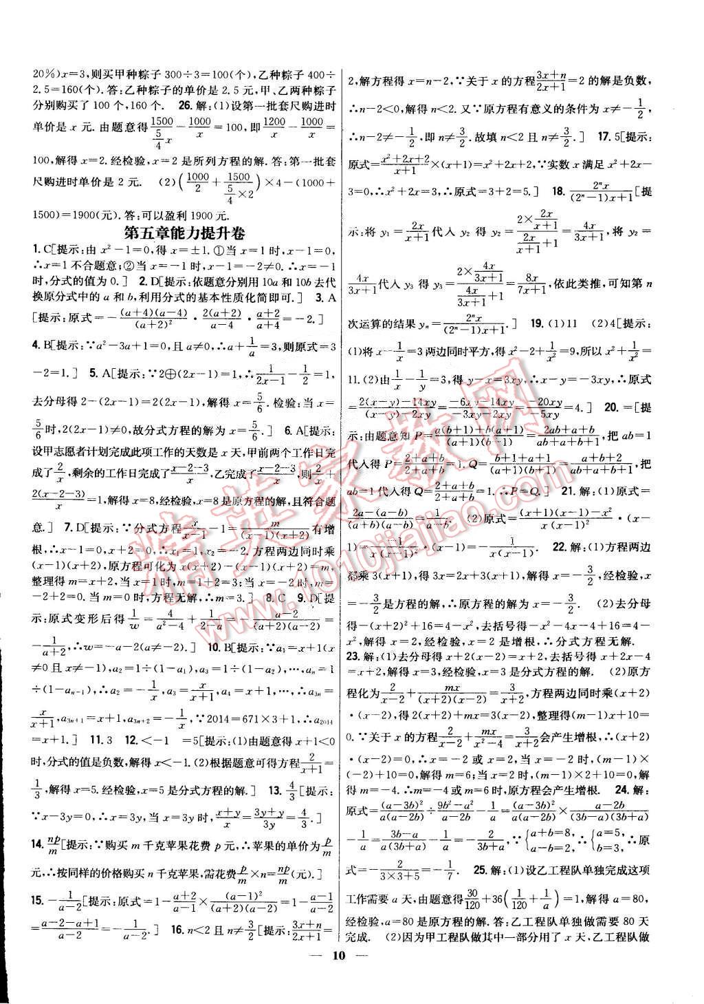 2015年新教材完全考卷八年級(jí)數(shù)學(xué)下冊(cè)北師大版 第10頁(yè)