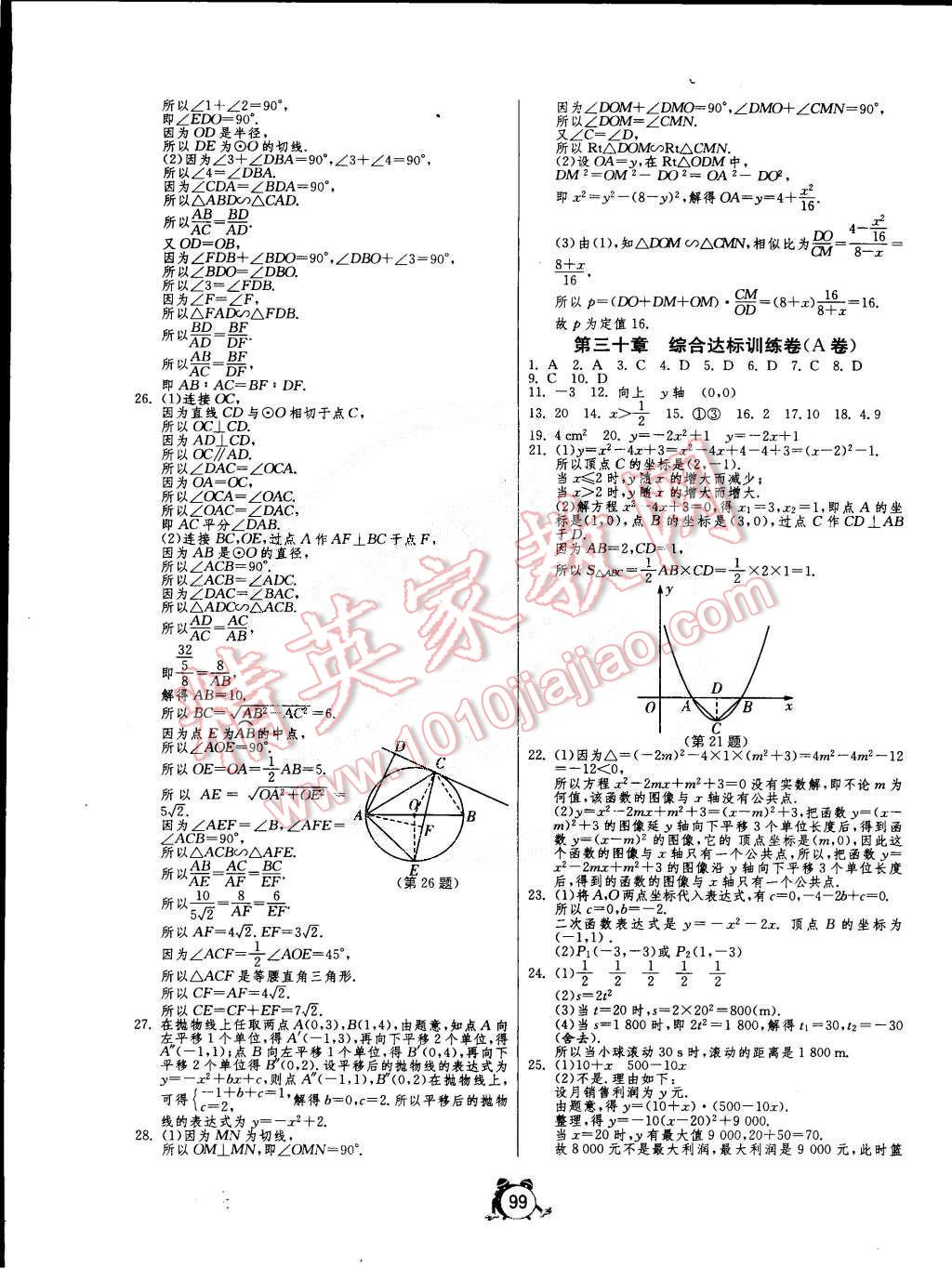 2015年單元雙測全程提優(yōu)測評卷九年級數(shù)學(xué)下冊冀教版 第3頁