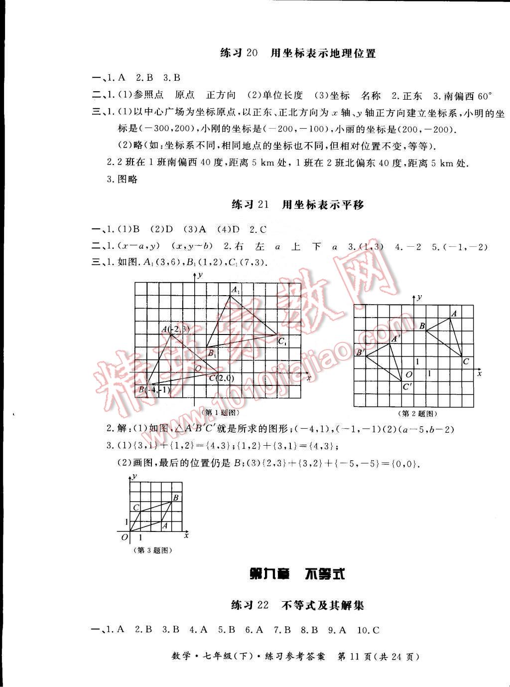 2015年新课标形成性练习与检测七年级数学下册 第11页