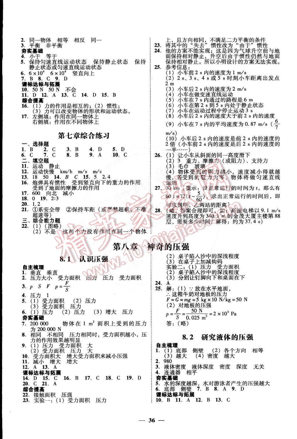 2015年南粤学典学考精练八年级物理下册粤沪版 第8页